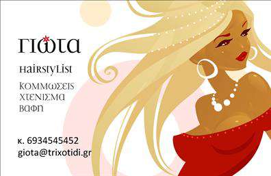 Επαγγελματική κάρτα για κομμωτέςΗ επαγγελματική κάρτα για κομμώσεις συνδυάζει κομψότητα και δημιουργικότητα, προσφέροντας μια άμεση και εντυπωσιακή πρώτη εντύπωση στους πελάτες σας. Το σχέδιο της κάρτας είναι σύγχρονο, με μία ισορροπημένη διάταξη που τονίζει την επαγγελματικότητα του κλάδου. Τα ζωντανά χρώματα, σε συνδυασμό με μαύρες και λευκές λεπτομέρειες, προσδίδουν μία αίσθηση φρεσκάδας και στυλ, ιδανική για να αναδείξει τις υπηρεσίες σας.Η δυναμική γραμματοσειρά που χρησιμοποιείται σε αυτή την επαγγελματική κάρτα προσφέρει ευκολία στην ανάγνωση και προσθέτει μια μοντέρνα αίσθηση. Τα φόντα και τα διακοσμητικά στοιχεία σχεδιάζονται με φροντίδα, ενισχύοντας την οπτική επικοινωνία και αντικατοπτρίζοντας την προσωπικότητά σας ως κομμωτής.Η δυνατότητα προσαρμογής της κάρτας σας επιτρέπει να προσθέσετε όλα τα σημαντικά στοιχεία επικοινωνίας, όπως το όνομα, το τηλέφωνο και το λογότυπό σας, ώστε να επικοινωνείτε εύκολα με τους πελάτες σας. Επιπλέον, η κάρτα μπορεί να προβάλει τις ειδικές υπηρεσίες ή τα προϊόντα σας, αναδεικνύοντας την εξειδίκευσή σας στον τομέα των κομμώσεων.Με αυτή τη κάρτα, κάθε κομμωτής μπορεί να ξεχωρίσει στην αγορά και να αφήσει μία θετική εντύπωση στους πελάτες του. Μπορείτε να κάνετε όποιες αλλαγές θέλετε μέσω του online σχεδιαστικού εργαλείου.