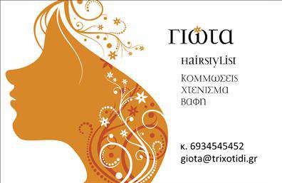 Επαγγελματική κάρτα για κομμώσειςΑνακαλύψτε την ιδανική επαγγελματική κάρτα για κομμωτές, σχεδιασμένη με φρέσκες και μοντέρνες γραμμές που προσφέρουν μία άψογη συνδυαστική εμφάνιση. Το σχέδιο εστιάζει σε λεπτομέρειες, όπως η κομψή διάταξη, οι αρμονικοί χρωματικοί τόνοι και η stylish γραμματοσειρά που αποπνέει στυλ και επαγγελματισμό.Η κάρτα περιλαμβάνει ευδιάκριτες περιοχές για τα βασικά στοιχεία, όπως το όνομα, τηλέφωνο, και λογότυπο, με background που αναδεικνύει την αισθητική του κομμωτηρίου.Η εντυπωσιακή παρουσίαση και η προσεγμένη αισθητική αντανάκλαση στον σχεδιασμό εξασφαλίζουν ότι η κάρτα αναδεικνύει την αξιοπιστία και τον επαγγελματισμό ενός κομμωτή. Κάθε καλλιτέχνης του μαλλιού θα νιώσει αυτοπεποίθηση επιδεικνύοντας αυτή την κάρτα στους πελάτες του, καθώς ενσωματώνει τις υπηρεσίες που προσφέρει με ένα οπτικό αποτέλεσμα που μαγνητίζει.Αυτή η επαγγελματική κάρτα μπορεί να προσαρμοστεί εύκολα σύμφωνα με τις προτιμήσεις σας, επιτρέποντας σας να προσθέσετε ή να τροποποιήσετε οποιαδήποτε στοιχεία επικοινωνίας ή πληροφορίες σχετικά με υπηρεσίες.Δημιουργήστε τον πρώτο και καλύτερο εντυπωσιασμό για τους πελάτες σας και ξεχωρίστε από τον ανταγωνισμό. Η κάρτα συμβάλλει στη δημιουργία θετικών εντυπώσεων και στην αποκάλυψη του επαγγελματικού σας επιπέδου.Μπορείτε να κάνετε όποιες αλλαγές θέλετε μέσω του online σχεδιαστικού εργαλείου.