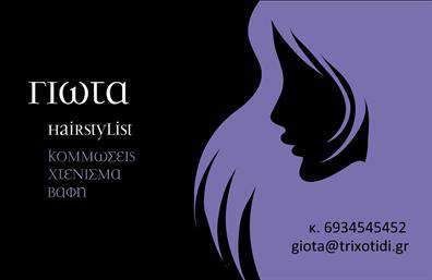 Επαγγελματική κάρτα για κομμωτέςΑνακαλύψτε την ιδανική επαγγελματική κάρτα για κομμωτές με ένα εκλεπτυσμένο σχέδιο που ενσωματώνει τη μοναδική τέχνη της κομμωτικής. Η κάρτα διαθέτει μια κομψή διάταξη με ζωντανά χρώματα, όπως το μαύρο και το χρυσό, που αποπνέουν αίσθηση πολυτέλειας και λάμψης. Οι καλαίσθητες γραμματοσειρές προσθέτουν μια σύγχρονη αίσθηση, ενώ τα background στοιχεία αναδεικνύουν την επαγγελματική ταυτότητα του κομμωτή.Το δυναμικό σχέδιο της κάρτας ακτινοβολεί επαγγελματισμό και αξιοπιστία, κάτι που είναι απαραίτητο στον κόσμο της κομμωτικής. Με μια κομψή παρουσία, αυτή η επαγγελματική κάρτα καταφέρνει να αποτυπώσει την προσωπικότητα και την καλλιτεχνική αντίληψη του επαγγελματία, δημιουργώντας μια θετική εντύπωση στους πελάτες.Η προσαρμοστικότητα που προσφέρει η κάρτα σας επιτρέπει να προσθέσετε όλα τα απαραίτητα στοιχεία επικοινωνίας, όπως όνομα, τηλέφωνο και το λογότυπό σας. Η δυνατότητα αυτή καθιστά την κάρτα ευέλικτη και λειτουργική ώστε να ανταγωνίζεται στον ψηφιακό και φυσικό κόσμο.Η κάρτα προβάλλει με αποτελεσματικότητα τις υπηρεσίες σας, εξασφαλίζοντας ότι οι πελάτες γνωρίζουν ακριβώς την ποιότητα και την εξειδίκευση που προσφέρετε. Με αυτόν τον τρόπο, διαφοροποιείστε και στέλνετε ένα ισχυρό μήνυμα για την επιχείρησή σας.Μπορείτε να κάνετε όποιες αλλαγές θέλετε μέσω του online σχεδιαστικού εργαλείου.