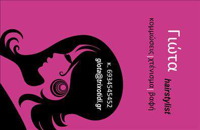 Επαγγελματική κάρτα για κομμώσειςΑνακαλύψτε μία εντυπωσιακή επαγγελματική κάρτα που αποτυπώνει την τέχνη και την επαγγελματική αφοσίωση της κομμωτικής. Το σχέδιο της κάρτας διαθέτει ζωντανά χρώματα που εναρμονίζονται άψογα, ενώ η σύγχρονη διάταξη επιτρέπει μια ξεκάθαρη και ευδιάκριτη παρουσίαση στοιχείων. Επιλεγμένες γραμματοσειρές και αρμονικά background στοιχεία προσθέτουν κομψότητα και στυλ.Αυτή η κάρτα είναι ο ιδανικός τρόπος για να αναδείξετε την αξιοπιστία και τον επαγγελματισμό σας στο χώρο των κομμωτικών υπηρεσιών. Κάθε λεπτομέρεια έχει σχεδιαστεί για να αποπνέει εμπιστοσύνη και να προκαλεί θετική εντύπωση στους πελάτες σας. Η τέλεια ισορροπία μεταξύ αισθητικής και λειτουργικότητας την καθιστά ιδανική για επαγγελματίες που επιθυμούν να ξεχωρίσουν.Έχετε τη δυνατότητα να προσθέσετε προσωπικά στοιχεία όπως το όνομά σας, τηλέφωνο, λογότυπο και άλλες πληροφορίες επικοινωνίας, κάνοντάς την απόλυτα προσαρμόσιμη. Φυσικά, μπορείτε να προβάλετε τις ειδικές υπηρεσίες ή προϊόντα σας, ενισχύοντας έτσι τη διαδικασία προσέλκυσης νέων πελατών.Με αυτή την επαγγελματική κάρτα, θα εντυπωσιάσετε και θα μείνετε χαραγμένοι στη μνήμη των πελατών σας. Μπορείτε να κάνετε όποιες αλλαγές θέλετε μέσω του online σχεδιαστικού εργαλείου.