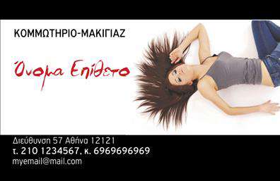 Επαγγελματική κάρτα για κομμωτήρια που σχεδιάστηκε με ιδιαίτερη προσοχή στη λεπτομέρεια, ώστε να αποτυπώνει την κομψότητα και τη δημιουργικότητα του επαγγέλματος. Με μία ψυχρή παλέτα χρωμάτων που συνδυάζει το μαύρο και το ασημί, η κάρτα αυτή προσφέρει έναν σύγχρονο και εντυπωσιακό οπτικό χαρακτήρα. Η διάταξη των στοιχείων είναι ισορροπημένη, με ευανάγνωστη γραμματοσειρά που ενισχύει τη συνολική αίσθηση επαγγελματισμού.  Η κάρτα αντιπροσωπεύει τον επαγγελματισμό και την αξιοπιστία του κομμωτηρίου σας, με την προσεγμένη σχεδίαση που διαχέει εμπιστοσύνη στους πελάτες. Η δυνατότητα προσθήκης πληροφοριών, όπως όνομα, τηλέφωνο, λογότυπο και άλλα στοιχεία επικοινωνίας, καθιστά την κάρτα λειτουργική και προσαρμόσιμη στις ανάγκες σας.Επιπλέον, η κάρτα αυτή είναι ιδανική για να προβάλλει τις υπηρεσίες ή τα προϊόντα σας, όπως ειδικές θεραπείες μαλλιών, χρώματα ή προϊόντα styling. Αφήστε τον επαγγελματία κομμωτή να ξεχωρίσει με μία κάρτα που θα εντυπωσιάσει και θα δημιουργήσει θετική εντύπωση στους πελάτες.Μπορείτε να κάνετε όποιες αλλαγές θέλετε μέσω του online σχεδιαστικού εργαλείου.