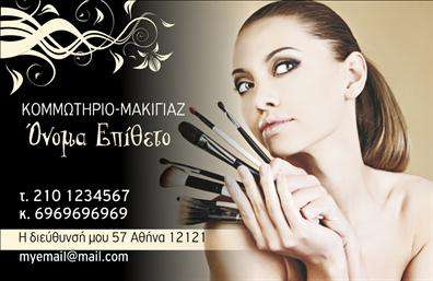 Επαγγελματική κάρτα για Κομμωτήρια: Ανακαλύψτε μια εντυπωσιακή κάρτα που αποπνέει στυλ και επαγγελματισμό. Με κομψές γραμμές και μια μοντέρνα διάταξη, αυτή η κάρτα συνδυάζει τις πιο όμορφες αποχρώσεις, δημιουργώντας ένα δροσερό και φρέσκο αποτέλεσμα. Οι επιλεγμένες γραμματοσειρές προσθέτουν μια αίσθηση κομψότητας, κάνοντάς την ιδανική για κάθε κομμωτήριο.Η σχεδίαση της κάρτας αντανακλά απόλυτα τον επαγγελματικό χαρακτήρα και την αξιοπιστία των υπηρεσιών σας. Κάθε στοιχείο έχει επιλεχθεί με προσοχή, ώστε να επικοινωνήσει την ποιότητα και την εξειδίκευση των υπηρεσιών σας. Είναι ένα εργαλείο που θα ενισχύσει την εικόνα σας και θα προσελκύσει νέους πελάτες.Η κάρτα είναι απόλυτα προσαρμόσιμη — μπορείτε να προσθέσετε το όνομά σας, το τηλέφωνο, το λογότυπο, καθώς και άλλες πληροφορίες επικοινωνίας, καθιστώντας την άκρως λειτουργική. Επιπλέον, πρόσθετα στοιχεία μπορούν να προβληθούν για τις υπηρεσίες ή τα προϊόντα σας, διασφαλίζοντας ότι οι πελάτες θα έχουν κάθε πληροφορία στα χέρια τους.Με αυτή την επαγγελματική κάρτα, θα μπορέσετε να ξεχωρίσετε και να αφήσετε μια θετική εντύπωση σε όλους τους πελάτες σας. Μπορείτε να κάνετε όποιες αλλαγές θέλετε μέσω του online σχεδιαστικού εργαλείου.