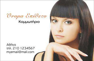 Επαγγελματική κάρτα για κομμωτήριοΗ συγκεκριμένη επαγγελματική κάρτα για κομμωτήρια συνδυάζει την κομψότητα με την επαγγελματικότητα, προσφέροντας μια εντυπωσιακή πρώτη εντύπωση στους πελάτες σας. Το πρωτοποριακό σχέδιο της κάρτας διαθέτει ζωντανά χρώματα, όπως το κομψό μαύρο και το απαλό ροζ, που δημιουργούν μια αρμονική αντίθεση, προσφέροντας ταυτόχρονα μια αίσθηση φρεσκάδας και προοδευτικότητας.Η διάταξη είναι μελετημένη ώστε να αναδεικνύει τον επαγγελματικό σας χαρακτήρα, με ευανάγνωστες γραμματοσειρές και καθαρά στοιχεία. Το λογότυπό σας μπορεί να ενσωματωθεί με ευκολία στην κάρτα, μαζί με τα στοιχεία επαφής, όπως τηλέφωνο και email, εξασφαλίζοντας ότι οι πελάτες θα μπορούν να σας προσεγγίσουν εύκολα.Αυτή η κάρτα δεν είναι μόνο ένα εργαλείο επικοινωνίας, αλλά και μια ευκαιρία να προβληθούν οι υπηρεσίες ή τα προϊόντα σας, όπως οι τελευταίες τάσεις στο κούρεμα και οι αποκλειστικές προσφορές σας. Με την έξυπνη και ευχάριστη αισθητική της, αναδεικνύει τον επαγγελματισμό και την αξιοπιστία του επαγγέλματος σας.Κάθε επαγγελματική κάρτα έχει σχεδιαστεί ώστε να βοηθά τον κομμωτή να ξεχωρίσει και να αφήσει θετική εντύπωση στους πελάτες του. Μπορείτε να κάνετε όποιες αλλαγές θέλετε μέσω του online σχεδιαστικού εργαλείου.