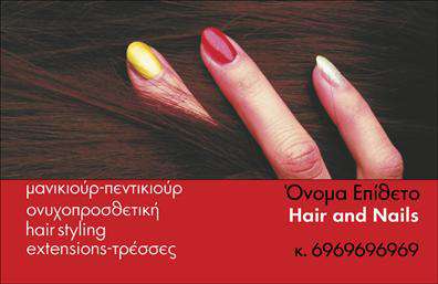 Επαγγελματική κάρτα για κομμωτήριαΑνακαλύψτε την τέχνη του οπτικού σχεδιασμού μέσα από αυτήν την επαγγελματική κάρτα, ιδανική για κομμωτήρια! Με μια φρέσκια και μοντέρνα αίσθηση, η κάρτα διαθέτει ζωντανά χρώματα που συνδυάζονται αρμονικά, ενώ οι εκλεπτυσμένες γραμματοσειρές προσθέτουν μία αίσθηση κομψότητας και στυλ.Ο συνολικός σχεδιασμός της κάρτας αποπνέει επαγγελματισμό και αξιοπιστία, στοιχεία που είναι καθοριστικά για τον τομέα των κομμωτηρίων. Οι λεπτομέρειες, όπως το φόντο και τα διακοσμητικά στοιχεία, ενισχύουν την αίσθηση της προσοχής στη λεπτομέρεια.Η κάρτα είναι απόλυτα προσαρμοστική και σας επιτρέπει να προσθέσετε όλα τα απαραίτητα στοιχεία επικοινωνίας, όπως το όνομα, το τηλέφωνο και το λογότυπό σας, εξασφαλίζοντας ότι οι πελάτες σας θα μπορούν να σας βρουν εύκολα.Επιπλέον, μπορείτε να προβάλλετε τις υπηρεσίες ή τα προϊόντα σας με ιδιαίτερη ευκολία, καθιστώντας την κάρτα ένα ισχυρό εργαλείο marketing για το κομμωτήριο σας.Μην χάσετε την ευκαιρία να ξεχωρίσετε στον ανταγωνιστικό χώρο της κομμωτικής, αφήνοντας μια θετική εντύπωση στους πελάτες σας με αυτή την εντυπωσιακή επαγγελματική κάρτα!  Μπορείτε να κάνετε όποιες αλλαγές θέλετε μέσω του online σχεδιαστικού εργαλείου.