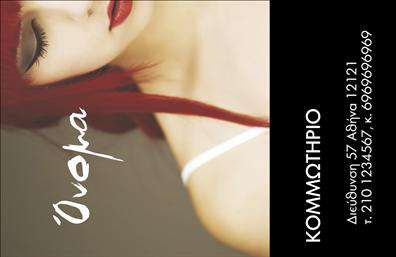 Επαγγελματική κάρτα για κομμωτήριο προσφέρει μια μοναδική ευκαιρία να αναδείξετε τη δημιουργικότητά σας και τον επαγγελματισμό σας. Το σχέδιο της κάρτας αυτή είναι κομψό και μοντέρνο, με μια παλέτα χρωμάτων που ολοκληρώνει την αίσθηση της φρεσκάδας και της φινέτσας. Οι προβαλλόμενοι τόνοι και η ισορροπημένη διάταξη ενισχύουν την οπτική απήχηση, ενώ η χρήση μιας σύγχρονης γραμματοσειράς δεν προσθέτει μόνο στυλ, αλλά και αναγνωσιμότητα.Το σχέδιο της κάρτας αντανακλά τον επαγγελματικό χαρακτήρα ενός κομμωτηρίου, προβάλλοντας την αξιοπιστία και την ποιότητα των υπηρεσιών σας. Κάθε λεπτομέρεια έχει επιλεγεί προσεκτικά, ώστε να ενισχύει την εικόνα σας στην αγορά και να προσελκύει πελάτες σε αναζήτηση της καλύτερης κομμωτικής εμπειρίας.Η κάρτα μπορεί εύκολα να προσαρμοστεί με στοιχεία όπως το όνομα σας, το τηλέφωνο, το λογότυπο και άλλες λεπτομέρειες επικοινωνίας, κάνοντάς την ιδανική για να καλύψει τις ανάγκες σας. Επίσης, μπορεί να ενσωματώσει την προβολή των υπηρεσιών ή των προϊόντων σας, ενισχύοντας την επικοινωνία με τους πελάτες σας.Αυτή η κάρτα βοηθά τους επαγγελματίες του κομμωτηρίου να ξεχωρίσουν και να αφήσουν μια θετική εντύπωση, αποτελώντας το πρώτο βήμα για μια επιτυχημένη επαγγελματική σχέση. Μπορείτε να κάνετε όποιες αλλαγές θέλετε μέσω του online σχεδιαστικού εργαλείου.