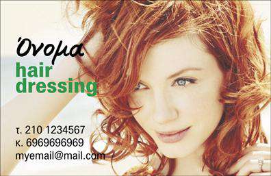 Επαγγελματική κάρτα για ΚομμωτηρίαΗ επαγγελματική κάρτα για κομμωτήρια είναι ένα αναπαυτικό υπόβαθρο για την προβολή της επιχείρησής σας, συνδυάζοντας άψογα στυλ και επαγγελματισμό. Το σχέδιο της κάρτας αποτελείται από απαλή παλέτα χρωμάτων που αναδεικνύει την κομψότητα και την κομψότητα της κομμωτικής τέχνης. Η πρωτοτυπία της διάταξης, όπου οι γραμμές είναι καθαρές και οι γωνίες στρογγυλεμένες, δημιουργεί μία ευχάριστη οπτική εμπειρία.Η εκλεπτυσμένη γραμματοσειρά προσθέτει μια μοντέρνα αίσθηση, αντανακλώντας τον επαγγελματισμό που θέλετε να περάσετε στους πελάτες σας. Τα background στοιχεία, όπως οι διακριτικές υφές ή τα γεωμετρικά σχέδια, υπογραμμίζουν την προσοχή στη λεπτομέρεια και την ποιότητα των υπηρεσιών σας.Η κάρτα αυτή δεν είναι μόνο αισθητική αλλά και λειτουργική. Υπάρχει η δυνατότητα προσθήκης στοιχείων όπως όνομα, τηλέφωνο και λογότυπο, επιτρέποντάς σας να προσαρμόσετε την κάρτα ώστε να αντανακλά την ταυτότητα της επιχείρησής σας. Με τέτοιες εκτυπώσεις, μπορείτε να δείξετε στους πελάτες τις υπηρεσίες που προσφέρετε και να ενισχύσετε την παρουσία σας στην αγορά.Αυτή η κάρτα βοηθά τον επαγγελματία κομμωτή να ξεχωρίσει, κάνοντάς τον να αφήσει θετική εντύπωση στους πελάτες του. Μπορείτε να κάνετε όποιες αλλαγές θέλετε μέσω του online σχεδιαστικού εργαλείου.