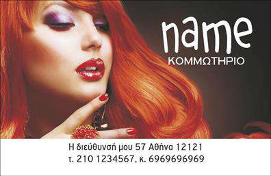 Επαγγελματική κάρτα για κομμωτηρία: Αυτή η εντυπωσιακή επαγγελματική κάρτα είναι ιδανική για κομμωτήρια που θέλουν να αποπνέουν στυλ και επαγγελματισμό. Το σχέδιο συνδυάζει κομψά χρώματα, όπως το βαθύ μαύρο που τονίζεται από απαλά παστέλ στοιχεία, προσφέροντας μια αίσθηση πολυτέλειας και φινέτσας. Η διάταξη είναι προσεκτικά σχεδιασμένη, με ευανάγνωστη γραμματοσειρά που εξασφαλίζει την άμεση αναγνώριση των στοιχείων της επιχείρησής σας. Τα background στοιχεία υπάρχουν με διακριτικότητα, υποστηρίζοντας την κεντρική αισθητική χωρίς να αποσπούν την προσοχή.Το σχέδιο αυτό αντικατοπτρίζει τον επαγγελματισμό και την αξιοπιστία που χαρακτηρίζει τον τομέα της κομμωτικής. Κάθε λεπτομέρεια είναι προσεγμένη, εξασφαλίζοντας ότι οι πελάτες σας θα εντυπωσιαστούν από την ποιότητα και την φροντίδα που προσφέρετε. Με τη δυνατότητα προσθήκης στοιχείων όπως όνομα, τηλέφωνο, λογότυπο και άλλες πληροφορίες επικοινωνίας, η επαγγελματική κάρτα σας μπορεί να προσαρμοστεί στις ανάγκες σας, καθιστώντας την λειτουργική και πρακτική για καθημερινή χρήση. Η σωστή προβολή των υπηρεσιών σας μπορεί να γίνει με έναν ελκυστικό τρόπο που αναδεικνύει την τέχνη της κομμωτικής.Με αυτή την κάρτα, ο επαγγελματίας κομμωτής ξεχωρίζει και αφήνει θετική εντύπωση στους πελάτες του. Μπορείτε να κάνετε όποιες αλλαγές θέλετε μέσω του online σχεδιαστικού εργαλείου.