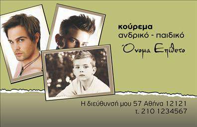 Επαγγελματική κάρτα για ΚουρέαςΗ επαγγελματική κάρτα για κουρείς σχεδιάστηκε με τέτοιο τρόπο ώστε να αναδεικνύει την τέχνη και την προσωπικότητα του επαγγελματία. Με έντονες, κομψές γραμμές και ελκυστικά χρώματα που αποπνέουν βιτρίνα, αυτή η κάρτα αντικατοπτρίζει τη δυναμική και τις ικανότητες του κουρέα.  Η διάταξη είναι εξαιρετικά προσεγμένη, με ευανάγνωστες γραμματοσειρές που ενισχύουν την αίσθηση του επαγγελματισμού. Οι χρωματικές επιλογές δημιουργούν μια αίσθηση ζωντάνιας και στυλ, ενώ τα background στοιχεία προσφέρουν μια μοντέρνα αίσθηση, ιδανική για τον τομέα των κουρείων.Αυτή η κάρτα όχι μόνο εντυπωσιάζει, αλλά επίσης ενσωματώνει λειτουργικότητα. Υπάρχει χώρος για την προσθήκη του ονόματος, του τηλεφώνου και του λογότυπου σας, δίνοντάς σας την ευχέρεια να προσαρμόσετε την κάρτα στις ανάγκες σας. Αυτό σας επιτρέπει να διατηρείτε την αναγνωρισιμότητα της επιχείρησής σας, γεγονός που είναι κρίσιμο για τις επαγγελματικές κάρτες στο χώρο των κουρείων.Η δυνατότητα να προβληθούν οι υπηρεσίες σας μέσω της κάρτας είναι επίσης προοδευτική, δίνοντας τη δυνατότητα στους πελάτες να δουν αμέσως τι έχετε να προσφέρετε. Αυτή η κάρτα θα σας βοηθήσει να ξεχωρίσετε και να αφήσετε θετική εντύπωση στους πελάτες σας.Μπορείτε να κάνετε όποιες αλλαγές θέλετε μέσω του online σχεδιαστικού εργαλείου.