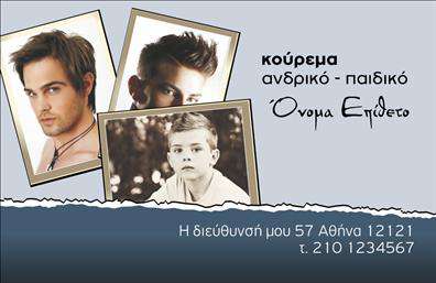 Επαγγελματική κάρτα για Κουρέα Αυτή η εκπληκτική επαγγελματική κάρτα έχει σχεδιαστεί με προσοχή στη λεπτομέρεια, αποπνέοντας μία αίσθηση κομψότητας και επαγγελματισμού. Τα ζεστά χρώματα που χρησιμοποιούνται, όπως το σκούρο καφέ και το λευκό, δημιουργούν μία εξαιρετική αντίθεση που τραβάει την προσοχή, ενώ η επιλογή της καθαρής και μοντέρνας γραμματοσειράς προσδίδει μία σύγχρονη διάσταση. Το φόντο της κάρτας είναι επιμελώς σχεδιασμένο, με δυναμικά στοιχεία που προσθέτουν βάθος και χαρακτήρα. Η αισθητική της κάρτας δεν αντανακλά μόνο την τέχνη του κουρέματος αλλά και την αξιοπιστία και τον επαγγελματισμό του κουρέα. Είναι η τέλεια επένδυση για εκείνους που επιθυμούν να ξεχωρίσουν στην αγορά, εξασφαλίζοντας ότι οι πελάτες τους θα έχουν μία θετική εντύπωση ήδη από την πρώτη αλληλεπίδραση. Η κάρτα είναι απόλυτα προσαρμόσιμη, επιτρέποντας την προσθήκη στοιχείων όπως το όνομα, το τηλέφωνο και το λογότυπο της επιχείρησης, συνδυάζοντας την προσωπική επαφή με τη λειτουργικότητα. Επιπλέον, η δυνατότητα προβολής υπηρεσιών όπως κούρεμα, ξύρισμα και styling, προσφέρει στους πελάτες μια ολοκληρωμένη εικόνα των παροχών. Χάρη σε αυτήν την επαγγελματική κάρτα, ο κουρέας έχει τη δυνατότητα να ξεχωρίσει και να αφήσει μία θετική εντύπωση, ενισχύοντας την επαγγελματική του φαρέτρα. Μπορείτε να κάνετε όποιες αλλαγές θέλετε μέσω του online σχεδιαστικού εργαλείου.