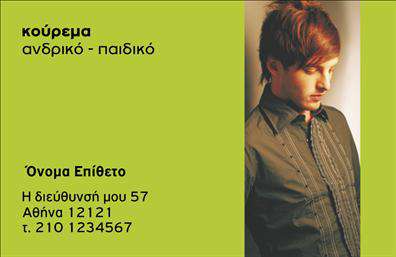 Επαγγελματική κάρτα για κουρέαΑυτή η επαγγελματική κάρτα σχεδιάστηκε για να αντικατοπτρίζει την αισθητική και τη δυναμική του κόσμου των κουρείων. Το σχέδιο της είναι κομψό και μοντέρνο, με έναν εντυπωσιακό συνδυασμό χρωμάτων που περιλαμβάνει σκούρες και φωτεινές αποχρώσεις, προσδίδοντας μία αίσθηση φρεσκάδας και επαγγελματισμού. Οι προσεγμένες γραμματοσειρές είναι ευανάγνωστες και προσθέτουν μία μοντέρνα πινελιά στη συνολική εμφάνιση.Η δομή της κάρτας είναι προσεκτικά σχεδιασμένη, ώστε να τονίζει την επαγγελματική ταυτότητα του κουρέα, αποπνέοντας αξιοπιστία και ολοκληρωμένη εικόνα. Οι λεπτομέρειες όπως το όνομα, το τηλέφωνο και το βοηθητικό λογότυπο είναι στάνταρ θέσεις που μπορούν εύκολα να προσαρμοστούν στις ανάγκες σας.Μέσω των εκτυπώσεων αυτών των επαγγελματικών καρτών, οι υπηρεσίες σας μπορούν να προβληθούν αποτελεσματικά, προσφέροντας ταυτόχρονα στους πελάτες σας μία σαφή εικόνα για την ποιότητα που προσφέρετε. Κάθε φορά που παραδίδετε αυτή την κάρτα, θα δείχνετε τη δέσμευσή σας στην εξαιρετική εξυπηρέτηση και την τήρηση υψηλών προτύπων.Αυτή η κάρτα θα σας βοηθήσει να ξεχωρίσετε και να αφήσετε μία θετική εντύπωση στους πελάτες σας. Μπορείτε να κάνετε όποιες αλλαγές θέλετε μέσω του online σχεδιαστικού εργαλείου.