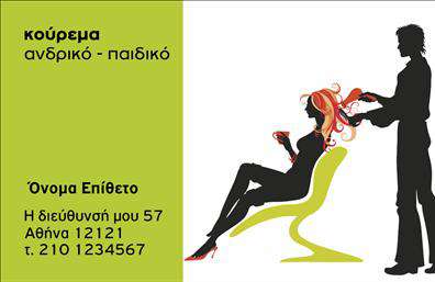 Επαγγελματική κάρτα για κουρέαΑνακαλύψτε μια κομψή και εντυπωσιακή επαγγελματική κάρτα που συνδυάζει στυλ και λειτουργικότητα, σχεδιασμένη ειδικά για τους επαγγελματίες κομμωτές και κουρείς. Το χρώμα του φόντου είναι ένα μοντέρνο σκούρο γκρι, που δημιουργεί μια σοβαρή και επαγγελματική ατμόσφαιρα, ενώ οι λευκές και χρυσές λεπτομέρειες προσθέτουν μια αίσθηση πολυτέλειας.Η διάταξη της κάρτας είναι απόλυτα ισορροπημένη, με τη χρήση κομψών γραμματοσειρών που ενισχύουν την αναγνωσιμότητα των στοιχείων σας. Τα προϊόντα και οι υπηρεσίες σας προβάλλονται αποτελεσματικά, με αρκετό χώρο για να προσθέσετε το λογότυπό σας, το όνομα και τα στοιχεία επικοινωνίας σας, όπως τηλέφωνο και email.Αυτή η επαγγελματική κάρτα αναδεικνύει την προσωπικότητα και την επαγγελματική σας ταυτότητα, ενισχύοντας την αξιοπιστία σας στον τομέα του κουρέματος. Η σύγχρονη αισθητική του σχεδιασμού αποπνέει επαγγελματισμό και εμπιστοσύνη, εξασφαλίζοντας ότι οι πελάτες σας θα σας θυμούνται.Η προσαρμοστικότητα της κάρτας είναι επίσης ένα πλεονέκτημα, καθώς μπορείτε να κάνετε όποιες αλλαγές επιθυμείτε μέσω του online σχεδιαστικού εργαλείου, ώστε να ταιριάζει απόλυτα στις ανάγκες σας. Με αυτή την κάρτα στο χέρι, σίγουρα θα ξεχωρίσετε και θα αφήσετε θετική εντύπωση στους πελάτες σας!