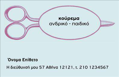 Επαγγελματική κάρτα για κουρέαΗ επαγγελματική κάρτα για κουρέα είναι σχεδιασμένη με έμφαση στην αισθητική και τον επαγγελματισμό, δημιουργώντας μια εντυπωσιακή πρώτη εντύπωση. Το σκούρο φόντο συνδυάζεται αρμονικά με φωτεινά στοιχεία που τονίζουν την τέχνη του κουρέματος. Η διάταξη είναι καθαρή και οργανωμένη, χρησιμοποιώντας κομψές γραμματοσειρές που προσδίδουν μια αίσθηση σοφιστικέ. Κεντρικά στοιχεία του σχεδίου είναι εικόνες και εικονίδια που αντικατοπτρίζουν την ομορφιά και την τέχνη του κουρέματος.Το σχέδιο αυτό αντανακλά τον επαγγελματικό χαρακτήρα και την αξιοπιστία του κουρέα, δείχνοντας στους πελάτες ότι ο επαγγελματίας διαθέτει γούστο και προσοχή στη λεπτομέρεια. Οι κάρτες αυτές είναι ιδανικές για να ενισχύσουν την εικόνα του συνοδεύοντας τις υπηρεσίες που προσφέρει ο κουρέας.Η επαγγελματική κάρτα αυτή διαθέτει την απαραίτητη προσαρμοστικότητα, επιτρέποντας την προσθήκη στοιχείων όπως το όνομα, το τηλέφωνο, το λογότυπο και άλλες πληροφορίες επικοινωνίας. Είναι το τέλειο εργαλείο για την προβολή υπηρεσιών κουρέματος, προσφέροντας συνάμα έναν εκπληκτικό σχεδιασμό που σίγουρα θα εντυπωσιάσει τους πελάτες.Μια καλοσχεδιασμένη κάρτα βοηθά τον επαγγελματία να ξεχωρίσει στον τομέα του και να αφήσει μια θετική εντύπωση με την πρώτη ματιά. Μπορείτε να κάνετε όποιες αλλαγές θέλετε μέσω του online σχεδιαστικού εργαλείου.