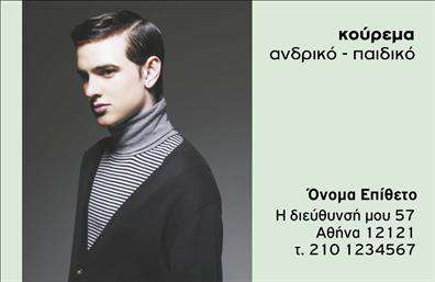 Επαγγελματική κάρτα για κουρείςΗ επαγγελματική κάρτα για κουρείς σχεδιάζεται με προσοχή και φινέτσα, αποπνέοντας στυλ και επαγγελματισμό. Τα χρώματα της κάρτας είναι ζωντανά και μοντέρνα, δίνοντας μία φρέσκια αίσθηση στους πελάτες. Η διάταξη είναι καθαρή και ορατή, με ευδιάκριτη γραμματοσειρά που ενισχύει την αναγνωσιμότητα των πληροφοριών. Το background στοιχεία είναι επιλεγμένα για να προσθέτουν βάθος, χωρίς να αποσπούν την προσοχή από το κύριο περιεχόμενο.Το σχέδιο της κάρτας αντικατοπτρίζει την αξιοπιστία και τον επαγγελματισμό του χώρου των κουρείων. Η προσεγμένη αισθητική της, σε συνδυασμό με κομψές λεπτομέρειες, δημιουργεί μία θετική εντύπωση στον καθένα που τη βλέπει, καθιστώντας την ιδανική για την προβολή των υπηρεσιών σας.Η κάρτα προσφέρει την ευχέρεια να προσθέσετε προσωπικά στοιχεία, όπως το όνομα, τηλέφωνο, λογότυπο και άλλες πληροφορίες επικοινωνίας, ενισχύοντας τη λειτουργικότητά της. Ο καθένας μπορεί να την προσαρμόσει ώστε να εκπροσωπεί πλήρως το προσωπικό όραμα και τη μοναδικότητα της επιχείρησής του.Μέσω της επαγγελματικής κάρτας μπορείτε να προβληθούν οι υπηρεσίες σας, όπως κούρεμα και styling, και να ενισχυθεί η ταυτότητα του κουρείου σας. Αυτή η κάρτα βοηθά τον επαγγελματία να ξεχωρίσει και να αφήσει μια θετική εντύπωση στους πελάτες του.Μπορείτε να κάνετε όποιες αλλαγές θέλετε μέσω του online σχεδιαστικού εργαλείου.