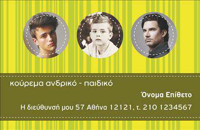 Επαγγελματική κάρτα για Κουρέας: Η κάρτα αυτή σχεδιάστηκε για να αντικατοπτρίζει την τέχνη και την επαγγελματική δεξιοτεχνία του κουρέα. Με μια κομψή και μοντέρνα διάταξη, συνδυάζει ζωντανά χρώματα που προσελκύουν την προσοχή, ενσωματώνοντας απαλά στοιχεία φόντου που προσθέτουν βάθος και ενδιαφέρον. Η χρήση μιας κομψής γραμματοσειράς εξασφαλίζει ότι οι πληροφορίες είναι ευανάγνωστες και προσιτές, ενώ ταυτόχρονα προσδίδει έναν αέρα άνεσης και φινέτσας.Η κάρτα αυτή εκφράζει επαγγελματισμό και αξιοπιστία. Το προσεκτικά επιλεγμένο σχέδιο, σε συνδυασμό με ποιοτικά υλικά εκτύπωσης, εγγυάται ότι θα αφήσει μια θετική εντύπωση στους πελάτες σας. Κάθε στοιχείο της κάρτας έχει σχεδιαστεί για να αναδεικνύει την επιστημονική πλευρά της τέχνης του κουρέα, κάνοντάς την ιδανική για να προβάλλει τις ικανότητες και τις υπηρεσίες σας.Μια ιδιαίτερη δυνατότητα της κάρτας είναι η προσαρμοστικότητα των στοιχείων της. Μπορείτε να προσθέσετε το όνομά σας, το τηλέφωνο, το λογότυπο και άλλα στοιχεία επικοινωνίας, ώστε να διασφαλίσετε ότι οι πελάτες σας θα μπορούν να σας βρουν εύκολα.  Με τις εκτυπώσεις της, οι επαγγελματικές σας κάρτες δεν θα είναι απλά κάρτες, αλλά ένας τρόπος να υποδείξετε την επαγγελματική σας ταυτότητα.Αυτή η κάρτα βοηθά τον κουρέα να ξεχωρίσει σε ένα ανταγωνιστικό περιβάλλον, εξασφαλίζοντας ότι κάθε πελάτης θα φύγει με μια θετική εντύπωση. Μπορείτε να κάνετε όποιες αλλαγές θέλετε μέσω του online σχεδιαστικού εργαλείου.