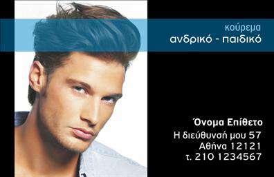 Επαγγελματική κάρτα για κουρέαΗ επαγγελματική κάρτα για κουρέα σχεδιάστηκε με γνώμονα την κομψότητα και τον επαγγελματισμό, προσφέροντας μια εντυπωσιακή αστική αισθητική που κεντρίζει την προσοχή. Η χρήση σκούρων, γήινων χρωμάτων δημιουργεί μια αίσθηση κύρους και στιλ, ενώ οι απαλές γραμμές και η προσεκτική διάταξη των στοιχείων προσθέτουν χαρακτήρα και δυναμική στην κάρτα.Η μοντέρνα γραμματοσειρά συνδυάζει την ευφάνταστη παρουσίαση με την ευκολία ανάγνωσης, ακριβώς όπως αρμόζει σε μία επαγγελματική κάρτα για ένα κουρείο. Το φόντο ακολουθεί μια λεπτή υφή που ενισχύει την αίσθηση του επαγγελματισμού χωρίς να αποσπά την προσοχή από τα κύρια στοιχεία.Το σχέδιο της κάρτας παρέχει πολλές δυνατότητες προσαρμογής, επιτρέποντας την προσθήκη του ονόματος, του τηλεφώνου και του λογοτύπου της επιχείρησης, διασφαλίζοντας ότι ο κάθε επαγγελματίας μπορεί να την προσαρμόσει σύμφωνα με τις ανάγκες του. Αυτή η ευελιξία, σε συνδυασμό με την υψηλή ποιότητα των εκτυπώσεων, διασφαλίζει την ομοιογένεια της επωνυμίας.Επιπλέον, η κάρτα αυτή μπορεί να προβάλει τις υπηρεσίες που προσφέρετε, δίνοντας στους πελάτες σας μια σαφή εικόνα των προσφορών του κουρείου σας. Με αυτόν τον τρόπο, ξεχωρίζει και αφήνει θετική εντύπωση στο κοινό.Μπορείτε να κάνετε όποιες αλλαγές θέλετε μέσω του online σχεδιαστικού εργαλείου.