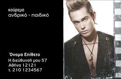 Επαγγελματική κάρτα για ΚουρέαΑνακαλύψτε μία γοητευτική επαγγελματική κάρτα σχεδιασμένη ειδικά για κουρεία. Το στυλ της κάρτας συνδυάζει μοντέρνα στοιχεία με παραδοσιακή κομψότητα, χρησιμοποιώντας βαθιές, ζωντανές αποχρώσεις του μαύρου και του καφέ που αναδεικνύουν την αυθεντικότητα της τέχνης του κουρέα. Η διάταξη είναι προσεγμένη, διασφαλίζοντας ότι τα σημαντικά στοιχεία ξεχωρίζουν με ευκρίνεια.Η γραμματοσειρά είναι κομψή και ευανάγνωστη, προσδίδοντας μια αίσθηση επαγγελματισμού. Το background μπορεί να περιλαμβάνει καλλιτεχνικές λεπτομέρειες που σχετίζονται με το κουρείο, προσθέτοντας μία προσωπική πινελιά.Η δυναμική του σχεδιασμού είναι τέτοια που ενισχύει την αίσθηση της αξιοπιστίας και της επαγγελματικής παρουσίας. Κάθε φορά που παραδίδετε αυτή την κάρτα, σας βοηθά να αποπνέετε σιγουριά και επαγγελματισμό στον πελάτη σας.Μη διστάσετε να προσθέσετε στοιχεία όπως το όνομά σας, το τηλέφωνο και το λογότυπό σας, χάρη στην προσαρμοστικότητα της κάρτας. Έτσι, μπορεί να αντικατοπτρίζει πλήρως την επαγγελματική σας ταυτότητα.Επιπλέον, η κάρτα μπορεί να προσφέρει μια γεύση από τις υπηρεσίες που παρέχετε, προβάλλοντας τις μοναδικές δεξιότητές σας στον τομέα του κουρέα. Επαγγελματικές κάρτες όπως η δική σας είναι το κλειδί για να ξεχωρίσετε στον ανταγωνισμό και να αφήσετε θετική εντύπωση στους πελάτες σας. Μπορείτε να κάνετε όποιες αλλαγές θέλετε μέσω του online σχεδιαστικού εργαλείου.