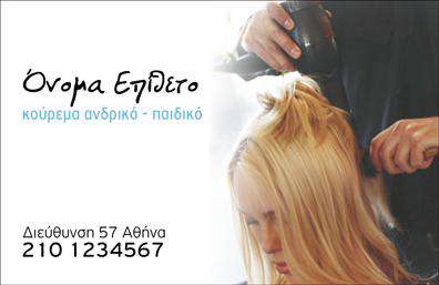 Επαγγελματική κάρτα για κουρείο Ανακαλύψτε την ιδανική επαγγελματική κάρτα για το κουρείο σας, σχεδιασμένη με έμφαση στην αισθητική και τη λειτουργικότητα. Αυτή η κάρτα συνδυάζει μοντέρνα στοιχεία με κλασικές γραμμές, δημιουργώντας ένα δυναμικό σχέδιο που αναδεικνύει την επαγγελματική σας ταυτότητα. Με μια γήινη παλέτα χρωμάτων που εκπέμπει φινέτσα, οι απαλές αποχρώσεις γκρι και καφέ επισημαίνουν την κομψότητα και την αξιοπιστία που χρειάζεται μια επιχείρηση κουρείου. Η διάταξη είναι στρατηγικά σχεδιασμένη, με ευδιάκριτη γραμματοσειρά που εξασφαλίζει την ευανάγνωστοτητα των στοιχείων σας, όπως το όνομα, τηλέφωνο και τις υπηρεσίες που προσφέρετε. Στο πίσω μέρος, μπορείτε να προσθέσετε το λογότυπό σας και τυχόν επιπλέον στοιχεία επικοινωνίας, διευκολύνοντας τους πελάτες σας. Αυτή η επαγγελματική κάρτα σας δίνει τη δυνατότητα να προβάλετε αναλυτικά τις υπηρεσίες σας, είτε πρόκειται για κομμώσεις, είτε για grooming και στυλ, κάνοντάς την ιδανική για κάθε επαγγελματία του κλάδου. Είναι το ιδανικό εργαλείο για να ξεχωρίσετε και να αφήσετε μια θετική εντύπωση στους πελάτες σας. Μπορείτε να κάνετε όποιες αλλαγές θέλετε μέσω του online σχεδιαστικού εργαλείου.