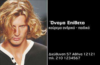 Επαγγελματική κάρτα για κουρείςΑνακαλύψτε την ιδανική επαγγελματική κάρτα για τις υπηρεσίες σας σε ένα σχέδιο που συνδυάζει κομψότητα και δυναμική αισθητική. Η κάρτα αυτή αναδεικνύει τα επαγγελματικά σας στοιχεία με αριστοτεχνικό τρόπο, προσφέροντας έναν σύγχρονο συνδυασμό χρωμάτων που μαγνητίζει το βλέμμα. Με γήινες και μαύρες αποχρώσεις, η διάταξη είναι προσεγμένη και οι γραμματοσειρές καλαίσθητες, δημιουργώντας ένα επαγγελματικό ύφος που αποπνέει εμπιστοσύνη.O σχεδιασμός της κάρτας δεν είναι μόνο οπτικά ελκυστικός, αλλά αντανακλά και τον επαγγελματισμό σας, κάνοντάς την ιδανική για να ξεχωρίσετε στον τομέα σας. Κάθε λεπτομέρεια έχει φροντιστεί ώστε να ενισχύσει την αξιοπιστία σας και να δώσει μια θετική εντύπωση στους πελάτες σας.Με τη δυνατότητα προσθήκης στοιχείων όπως το όνομά σας, τηλέφωνο, και λογότυπο, αυτή η επαγγελματική κάρτα προσφέρει τη λειτουργικότητα που χρειάζεστε για να προβάλετε τις υπηρεσίες σας. Επιπλέον, η κάρτα μπορεί να ενσωματώσει πληροφορίες σχετικά με τα προϊόντα σας ή τις προσφερόμενες υπηρεσίες που παρέχετε, ώστε οι πελάτες σας να έχουν πλήρη εικόνα του τι μπορείτε να προσφέρετε.Αυτή η κάρτα είναι εργαλείο για να ξεχωρίσετε και να αφήσετε μια θετική εντύπωση στους πελάτες σας. Μπορείτε να κάνετε όποιες αλλαγές θέλετε μέσω του online σχεδιαστικού εργαλείου.