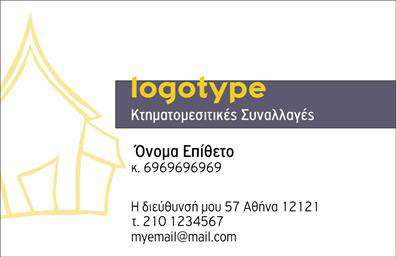 Επαγγελματική κάρτα για κτηματομεσίτεςΑυτή η επαγγελματική κάρτα για κτηματομεσίτες συνδυάζει κομψότητα και επαγγελματισμό, προσφέροντας την ιδανική πρώτη εντύπωση στους δυνητικούς πελάτες σας. Το σχέδιο χαρακτηρίζεται από ήσυχους τόνους του μπλε και του λευκού, επισημαίνοντας τη σοβαρότητα και την αξιοπιστία του επαγγέλματος. Η διάταξη είναι καθαρή και οργανωμένη, με ευανάγνωστη γραμματοσειρά που διευκολύνει την αναγνωσιμότητα.Η κάρτα ενσωματώνει στοιχεία που ενδυναμώνουν την παρουσία σας στην αγορά, όπως το λογότυπό σας και επιλεγμένα background στοιχεία που προσθέτουν μια δυναμική αίσθηση χωρίς να επιβαρύνουν το συνολικό σχεδιασμό. Κάθε λεπτομέρεια έχει σχεδιαστεί για να προβάλλει την αξιοπιστία σας ως κτηματομεσίτης.Η ευελιξία της κάρτας επιτρέπει την εύκολη προσαρμογή με τη συμπλήρωση στοιχεία όπως όνομα, τηλέφωνο και άλλα στοιχεία επικοινωνίας, κάνοντάς την μια ιδανική επιλογή για οποιονδήποτε επαγγελματία στον τομέα των επαγγελματικών καρτών.Μπορείτε να επιλέξετε να αναδείξετε τις υπηρεσίες ή τα προϊόντα σας, ενισχύοντας τη νοοτροπία επαγγελματισμού και άριστης εξυπηρέτησης προς τον πελάτη.Αυτή η κάρτα θα σας βοηθήσει να ξεχωρίσετε στον ανταγωνισμό και να αφήσετε μια θετική εντύπωση σε κάθε συνεργασία. Μπορείτε να κάνετε όποιες αλλαγές θέλετε μέσω του online σχεδιαστικού εργαλείου.