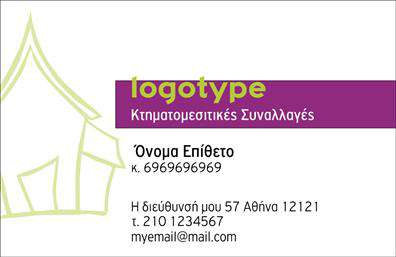 Επαγγελματική κάρτα για κτηματομεσίτες που ξεχωρίζει για την κομψότητα και τον επαγγελματισμό της. Το σχέδιο της κάρτας συνδυάζει αριστοτεχνικά μοντέρνα στοιχεία με κλασικά χρώματα, δημιουργώντας μια ισορροπία που προσελκύει την προσοχή. Η διάταξη είναι καθαρή και καλοσχεδιασμένη, με ευανάγνωστη γραμματοσειρά που διευκολύνει την ανάγνωση προσωπικών στοιχείων και πληροφοριών. Το υπόβαθρο ενδέχεται να περιλαμβάνει λεπτές γεωμετρικές γραμμές ή αλλά διακριτικά στοιχεία που προσθέτουν βάθος και προσανατολίζουν το βλέμμα στον κεντρικό τομέα της κάρτας.Αυτό το σχέδιο αντικατοπτρίζει τη σοβαρότητα και την αξιοπιστία που απαιτεί το επάγγελμα των κτηματομεσιτών. Κάθε λεπτομέρεια έχει σχεδιαστεί για να υπογραμμίσει τη δέσμευση και τον επαγγελματισμό, διασφαλίζοντας ότι οι πελάτες θα νιώσουν εμπιστοσύνη μόλις αντικρίσουν την κάρτα.Η επαγγελματική κάρτα διαθέτει ευχέρεια προσαρμογής, επιτρέποντας την προσθήκη στοιχείων όπως όνομα, τηλέφωνο, λογότυπο και οποιαδήποτε άλλη πληροφορία κρίνεται απαραίτητη. Αυτό την καθιστά ιδανική για τη προώθηση των υπηρεσιών σας και την προβολή του επιχειρηματικού σας προφίλ.Η κάρτα αυτή έχει σχεδιαστεί για να διασφαλίσει ότι θα ξεχωρίσετε και θα αφήσετε θετική εντύπωση στους υποψήφιους πελάτες σας. Μπορείτε να κάνετε όποιες αλλαγές θέλετε μέσω του online σχεδιαστικού εργαλείου.