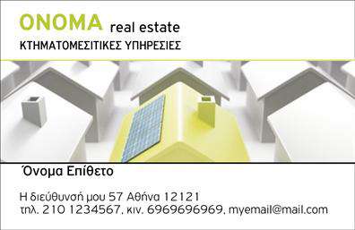 Επαγγελματική κάρτα για κτηματομεσίτεςΑνακαλύψτε τη μοναδική αισθητική των επαγγελματικών καρτών για κτηματομεσίτες, σχεδιασμένες για να εντυπωσιάσουν και να ξεχωρίσουν. Η κάρτα διαθέτει μία κομψή διάταξη με μοντέρνα χρώματα που συνδυάζουν τη σοβαρότητα και τη δυναμική του επαγγέλματος. Η γραμματοσειρά είναι ευανάγνωστη και καθαρή, προσδίδοντας επαγγελματική εικόνα, ενώ το φόντο υπογραμμίζει τη φρεσκάδα και την ποιότητα των υπηρεσιών σας.Αυτή η επαγγελματική κάρτα αντικατοπτρίζει τον επαγγελματισμό και την αξιοπιστία των κτηματομεσιτών, τίθεται ως μία σταθερή προσφορά για την αναγνωρισιμότητά σας στην αγορά. Ένα καθαρό και κομψό σχέδιο που θα καθηλώσει τον πελάτη σας και θα του δημιουργήσει θετική εντύπωση.Η δυνατότητα προσθήκης στοιχείων όπως όνομα, τηλέφωνο και λογότυπο καθιστά την κάρτα απόλυτα προσαρμόσιμη και λειτουργική. Είτε επιθυμείτε να συμπεριλάβετε τα στοιχεία επικοινωνίας σας είτε να προβάλετε τις υπηρεσίες ή τα προϊόντα σας, αυτή η κάρτα λειτουργεί ως το ιδανικό εργαλείο για την προβολή σας.Αφήστε το στίγμα σας στην αγορά ακινήτων με αυτήν τη επαγγελματική κάρτα που θα σας βοηθήσει να ξεχωρίσετε. Για οποιαδήποτε τροποποίηση ή προσθήκη, μπορείτε να κάνετε όποιες αλλαγές θέλετε μέσω του online σχεδιαστικού εργαλείου.