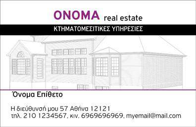 Επαγγελματική κάρτα για κτηματομεσίτες είναι η ιδανική επιλογή για επαγγελματίες του χώρου που επιθυμούν να κάνουν εντύπωση. Το σχέδιο της κάρτας είναι καλαίσθητο και συνδυάζει ενημερωμένα στοιχεία που εκπροσωπούν τον δυναμισμό του κλάδου. Η χρήση ήρεμων χρωμάτων σε συνδυασμό με μοντέρνες γραμματοσειρές προσφέρει μια αίσθηση αξιοπιστίας και επαγγελματισμού, ενώ οι γεωμετρικές λεπτομέρειες υπογραμμίζουν την οργάνωση και την προοπτική.Η κάρτα αυτή αναδεικνύει τη δυναμική του επαγγελματία κτηματομεσίτη, αποπνέοντας αυτοπεποίθηση και σαφήνεια. Διαθέτει χώρο για τα απαραίτητα στοιχεία, όπως το όνομα, τηλέφωνο και την ειδικότητα, ενώ επιτρέπει και την προσθήκη του λογοτύπου σας, ενισχύοντας έτσι την προσωπική σας επωνυμία.Αυτό το σχέδιο έχει σχεδιαστεί με γνώμονα την προσαρμοστικότητα και τη λειτουργικότητα. Οι επαγγελματικές κάρτες σας μπορούν να προβάλλουν τις υπηρεσίες σας ή τις διαθέσιμες ιδιοκτησίες, εάν είναι σχετικό, κάνοντάς τις πιο ελκυστικές στους πελάτες σας.Η επαγγελματική κάρτα για κτηματομεσίτες βοηθά τον επαγγελματία να ξεχωρίσει από τον ανταγωνισμό και αφήνει θετική εντύπωση στον αποδέκτη, προτρέποντάς τον να σας θυμάται και να σας εμπιστεύεται.Μπορείτε να κάνετε όποιες αλλαγές θέλετε μέσω του online σχεδιαστικού εργαλείου.