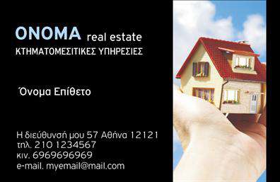 Επαγγελματική κάρτα για κτηματομεσίτεςΑνακαλύψτε την ιδανική επαγγελματική κάρτα για τους κτηματομεσίτες που θέλουν να διαφοροποιηθούν και να αφήσουν θετική εντύπωση. Αυτή η κάρτα σχεδιάστηκε με προσοχή για να αποπνέει επαγγελματισμό και αξιοπιστία.Ο συνολικός σχεδιασμός είναι δυναμικός και ελκυστικός, με ευχάριστες και αρμονικές χρωματικές επιλογές που εντυπωσιάζουν. Η διάταξη των στοιχείων είναι προσεγμένη, με ευανάγνωστη γραμματοσειρά που διευκολύνει την αναγνωσιμότητα. Το background αλλά και τα σχέδια προσφέρουν έναν σύγχρονο αέρα, κατάλληλο για το επαγγελματικό σας προφίλ.Η κάρτα αυτή δεν είναι μόνο αισθητικά ελκυστική, αλλά αντανακλά και τον επαγγελματικό χαρακτήρα που ζητούν οι κτηματομεσίτες. Η αξιοπιστία και η σοβαρότητα του επαγγέλματος αποτυπώνονται μέσα από την προσεγμένη σχεδίαση και τα ποιοτικά υλικά.Ένα από τα πλεονεκτήματα της κάρτας είναι η προσαρμοστικότητα της. Είναι εύκολα παραμετροποιήσιμη ώστε να περιλαμβάνει όλα τα απαραίτητα στοιχεία, όπως το όνομα, το τηλέφωνο και το λογότυπο της επιχείρησής σας. Με αυτόν τον τρόπο, μπορείτε να παρουσιάσετε τις υπηρεσίες σας με επαγγελματισμό.Η κάρτα αυτή είναι ιδανική για να προβάλετε όχι μόνο την προσωπική σας ταυτότητα, αλλά και τις υπηρεσίες που προσφέρετε στην αγορά ακινήτων, διασφαλίζοντας ότι θα ξεχωρίσετε και θα κάνετε μια θετική εντύπωση στους πελάτες σας.Μπορείτε να κάνετε όποιες αλλαγές θέλετε μέσω του online σχεδιαστικού εργαλείου.