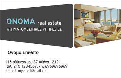 Επαγγελματική κάρτα για κτηματομεσίτεςΑνακαλύψτε τη σύγχρονη και κομψή επαγγελματική κάρτα που έχει σχεδιαστεί ειδικά για κτηματομεσίτες. Το δυναμικό αυτό σχέδιο συνδυάζει μία άρτια διάταξη που φέρνει στο προσκήνιο τα σημαντικά στοιχεία επικοινωνίας σας. Τα απαλά χρώματα που κυριαρχούν στην κάρτα προσδίδουν μία φρέσκια και επαγγελματική αίσθηση, ενώ η προσεγμένη επιλογή γραμματοσειράς εξασφαλίζει άριστη αναγνωσιμότητα.Η κάρτα αυτή αντιπροσωπεύει με απόλυτο τρόπο τον επαγγελματισμό σας και διασφαλίζει ότι θα αφήσετε μία θετική εντύπωση στους πελάτες σας. Με την επιλεγμένη διάταξη, οι πληροφορίες σας είναι σε ευδιάκριτες θέσεις, ενώ η ευχάριστη αισθητική της κάρτας ενισχύει την αξιοπιστία σας ως επαγγελματίας στον κτηματομεσιτικό τομέα.Η ευελιξία της κάρτας σας επιτρέπει να προσθέσετε ή να ενημερώσετε στοιχεία όπως το όνομα, το τηλέφωνο αναφοράς και το λογότυπό σας, κάνοντάς την απόλυτα προσαρμοστική στις ανάγκες σας. Επιπλέον, μπορείτε να ενσωματώσετε καταλόγους υπηρεσιών ή προϊόντων, αναδεικνύοντας τις μοναδικές προσφορές σας.Μην χάνετε την ευκαιρία να ξεχωρίσετε και να δείξετε το καλύτερο σας πρόσωπο στον κόσμο των κτηματομεσιτών. Η φροντισμένη σχεδίαση της κάρτας θα σας βοηθήσει να προβληθείτε με επιτυχία.Μπορείτε να κάνετε όποιες αλλαγές θέλετε μέσω του online σχεδιαστικού εργαλείου.