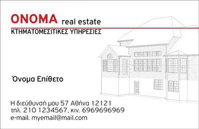 Επαγγελματική κάρτα για κτηματομεσίτες που αναδεικνύει την κομψότητα και τον επαγγελματικό χαρακτήρα της επιχείρησής σας. Η κάρτα διαθέτει μία μοντέρνα διάταξη, με ζωντανά χρώματα που προσελκύουν την προσοχή και διευκολύνουν την αναγνωσιμότητα των στοιχείων σας. Η γραμματοσειρά είναι επιλεγμένη με προσοχή, προσφέροντας ευανάγνωστο και σοβαρό ύφος, ενώ το φόντο μπορεί να περιλαμβάνει λεπτομέρειες που παραπέμπουν στον τομέα της κτηματομεσιτείας.Η επαγγελματική κάρτα σας προβάλλει την αξιοπιστία και τον επαγγελματισμό που χαρακτηρίζει τους κτηματομεσίτες. Κάθε στοιχείο του σχεδιασμού έχει σχεδιαστεί για να αποπνέει εμπιστοσύνη, γεγονός που δημιουργεί θετική εντύπωση στους πελάτες σας.Η προσαρμοστικότητα της κάρτας είναι επίσης ένα από τα δυνατά της σημεία. Μπορείτε να προσθέσετε εύκολα το όνομά σας, το τηλέφωνο, το λογότυπο και άλλα στοιχεία επικοινωνίας, κάνοντάς την ιδανική για την προσωπική σας επωνυμία.Οι επαγγελματικές κάρτες κτηματομεσιτών σας δίνουν τη δυνατότητα να προβληθούν και οι υπηρεσίες που προσφέρετε, ενισχύοντας το επαγγελματικό σας προφίλ και την αναγνωρισιμότητά σας στην αγορά.Αυτή η κάρτα είναι το τέλειο εργαλείο για να ξεχωρίσετε και να αφήσετε θετική εντύπωση στους πελάτες σας. Μπορείτε να κάνετε όποιες αλλαγές θέλετε μέσω του online σχεδιαστικού εργαλείου.