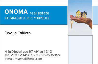Επαγγελματική κάρτα για κτηματομεσίτες παρέχει μια εντυπωσιακή και επαγγελματική πρώτη εντύπωση σε πελάτες και συνεργάτες. Το σχέδιο της κάρτας συνδυάζει κομψότητα και λειτουργικότητα, με επιλογή ζωηρών χρωμάτων που αναδεικνύουν το δυναμικό της χαρακτήρα. Η διάταξη είναι καθαρή και ευανάγνωστη, με μια γραμματοσειρά που εκπέμπει αξιοπιστία και σοβαρότητα, ενώ το background στοιχείο προσθέτει μια λεπτή και διακριτική αίσθηση.Η κάρτα αντανακλά την επαγγελματική εικόνα του κτηματομεσίτη, ενισχύοντας την εμπιστοσύνη και την αξιοπιστία που απαιτεί το επάγγελμα. Μέσω της έξυπνης σχεδίασής της, ο χρήστης μπορεί να αναδείξει το όνομά του, τον αριθμό τηλεφώνου, το λογότυπο και άλλες κρίσιμες πληροφορίες επικοινωνίας με ευκολία και στυλ.Επιπλέον, η κάρτα είναι ιδανική για να παρουσιάσει τις υπηρεσίες ή τα προϊόντα της επιχείρησης, δίνοντας στους πελάτες την απαραίτητη πληροφορία με μία ματιά. Στον κόσμο των επικοινωνιακών εργαλείων για κτηματομεσίτες, οι επγγελματικές κάρτες αυτού του τύπου συμβάλλουν στο να ξεχωρίσει ο επαγγελματίας και να κάνει μια θετική εντύπωση.Μπορείτε να κάνετε όποιες αλλαγές θέλετε μέσω του online σχεδιαστικού εργαλείου.