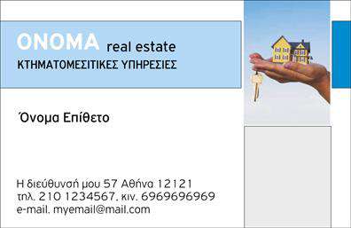Επαγγελματική κάρτα για Κτηματομεσίτες που ενσωματώνει την κομψότητα με την αποτελεσματικότητα. Αυτή η κάρτα διαθέτει μία μοντέρνα διάταξη και εκλεπτυσμένο σχεδιασμό, χρησιμοποιώντας μια ισχυρή παλέτα χρωμάτων που αποπνέει αξιοπιστία και επαγγελματισμό. Η καθαρή και ευανάγνωστη γραμματοσειρά προσφέρει μια ευχάριστη αναγνωστική εμπειρία, ενώ οι λεπτομέρειες του background προσθέτουν μία νότα κομψότητας.Η σχεδίαση αυτή αντανακλά την επαγγελματική εικόνα ενός κτηματομεσίτη, παρέχοντας αίσθημα ασφάλειας και εμπιστοσύνης στους πελάτες. Οι ευρείες επιλογές προσαρμογής της καθιστούν δυνατή την προσθήκη όλων των απαραίτητων στοιχείων, όπως το όνομα, το τηλέφωνο, και το λογότυπο, δίνοντάς σας τη δυνατότητα να φτιάξετε μια μοναδική και προσωπική επαγγελματική κάρτα.Η κάρτα αυτή δεν είναι απλώς ένα εργαλείο επικοινωνίας, αλλά ένας τρόπος να προβληθούν οι υπηρεσίες ή τα προϊόντα σας με τον καλύτερο δυνατό τρόπο. Οι επαγγελματικές σας κάρτες θα εντυπωσιάσουν και θα αφήσουν θετική εντύπωση, βοηθώντας σας να ξεχωρίσετε στην αγορά.Μπορείτε να κάνετε όποιες αλλαγές θέλετε μέσω του online σχεδιαστικού εργαλείου.