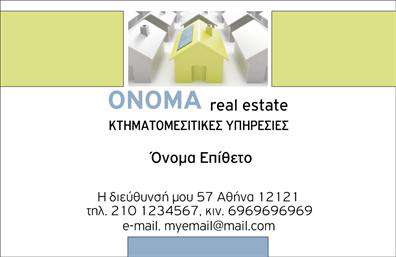 Επαγγελματική κάρτα για κτηματομεσίτες Η συγκεκριμένη επαγγελματική κάρτα αποτελεί την ιδανική επιλογή για κάθε κτηματομεσίτη που επιθυμεί να ξεχωρίσει στον τομέα του. Με μοντέρνο και κομψό σχεδιασμό, η κάρτα συνδυάζει εντυπωσιακά χρώματα και έξυπνη διάταξη, δημιουργώντας μια άριστη αίσθηση επαγγελματισμού. Η χρήση καθαρής γραμματοσειράς δίνει έμφαση στις πληροφορίες επαφής και τα προσφερόμενα προϊόντα, ενώ το υπόβαθρο προσθέτει μια νότα κομψότητας.Η αισθητική της κάρτας προσφέρει μια ισχυρή αντανάκλαση του επαγγελματικού χαρακτήρα που απαιτείται στη συγκεκριμένη αγορά, διασφαλίζοντας την αξιοπιστία και την εμπειρία του κτηματομεσίτη. Αυτό το σχέδιο είναι ιδανικό για να εμπνεύσει εμπιστοσύνη στους πελάτες και να καταδείξει τη δέσμευσή σας για ποιότητα.Επιπλέον, η κάρτα είναι πλήρως προσαρμόσιμη. Μπορείτε εύκολα να προσθέσετε το όνομα, το τηλέφωνο, το λογότυπό σας και άλλα στοιχεία επικοινωνίας, επιτρέποντας μια εξατομικευμένη προσέγγιση που ανταγωνίζεται στην αγορά. Όλες οι δυνατότητες επικοινωνίας βρίσκονται σε ορατό σημείο, καθιστώντας την ευκολότερη την πρόσβαση από τους πελάτες σας.Είναι μια εξαιρετική ευκαιρία να προβάλετε τις υπηρεσίες σας, ενώ συγχρόνως εδραιώνετε τη φήμη σας στον τομέα των εκτυπώσεων και των επαγγελματικών καρτών. Επαγγελματικές κάρτες όπως αυτή, θα σας βοηθήσουν να αφήσετε μια θετική εντύπωση στους υποψήφιους πελάτες σας, καθιστώντας σας αναγνωρίσιμο.Μπορείτε να κάνετε όποιες αλλαγές θέλετε μέσω του online σχεδιαστικού εργαλείου.