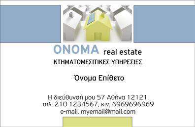 Επαγγελματική κάρτα για Κτηματομεσίτες: Αυτή η εντυπωσιακή επαγγελματική κάρτα έχει σχεδιαστεί ειδικά για να αναδείξει τον επαγγελματισμό και την κομψότητα των κτηματομεσιτών. Με λιτές γραμμές και σύγχρονη διάταξη, οι αποχρώσεις του μπλε και του λευκού συνδυάζονται αρμονικά, δημιουργώντας μια αίσθηση εμπιστοσύνης και αξιοπιστίας. Η επιλογή της γραμματοσειράς είναι προσεγμένη, προσφέροντας ευανάγνωστο κείμενο που κεντρίζει το ενδιαφέρον του παραλήπτη.Η κάρτα αυτή αποπνέει επαγγελματισμό με κάθε της λεπτομέρεια. Το απαλό φόντο ενισχύει την αίσθηση της σοβαρότητας, ενώ οι καθαρές γραμμές συμβάλλουν στη συνολική ισορροπία του σχεδίου. Οι χώροι για τα στοιχεία επικοινωνίας είναι στρατηγικά τοποθετημένοι, επιτρέποντας στον κτηματομεσίτη να αναδεικνύει την επωνυμία του με έναν επαγγελματικό τρόπο.Η δυνατότητα προσθήκης στοιχείων όπως όνομα, τηλέφωνο και λογότυπο καθιστά την κάρτα λειτουργική και προσαρμόσιμη, ικανοποιώντας τις ανάγκες κάθε επαγγελματία. Η κάρτα αυτή μπορεί να προβάλλει αποτελεσματικά τις υπηρεσίες του κτηματομεσίτη, ενισχύοντας την εικόνα της επιχείρησής του.Με αυτή την κάρτα, ο κτηματομεσίτης μπορεί να ξεχωρίσει και να αφήσει μια θετική εντύπωση στους πελάτες του, ενισχύοντας τη σχέση εμπιστοσύνης. Επαγγελματικές κάρτες όπως αυτή αποτελούν ένα σημαντικό εργαλείο για τη δικτύωση και την ανάπτυξη του πεδίου σας.Μπορείτε να κάνετε όποιες αλλαγές θέλετε μέσω του online σχεδιαστικού εργαλείου.
