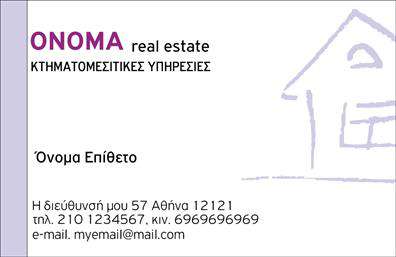 Επαγγελματική κάρτα για κτηματομεσίτες.Αυτή η εντυπωσιακή επαγγελματική κάρτα συνδυάζει κομψότητα και λειτουργικότητα, ιδανική για όλους τους κτηματομεσίτες. Με μοντέρνους τόνους του μπλε και του επίπεδου γκρι, η κάρτα αποπνέει μια αίσθηση εμπιστοσύνης και επαγγελματισμού. Η διάταξη είναι καθαρή και οργανωμένη, με ευανάγνωστη γραμματοσειρά που εξασφαλίζει την ευκολία στην ανάγνωση. Το background έρχεται να τονίσει την επαγγελματική ταυτότητα, προσθέτοντας μια αίσθηση δυναμισμού και ορθότητας.Η κάρτα καταδεικνύει τον επαγγελματισμό σας με καθαρό τρόπο. Η ειδική επιλογή χρωμάτων αποτυπώνει την αξιοπιστία του επαγγέλματος, κάνοντάς την ιδανική για να κερδίσετε την προσοχή των υποψήφιων πελατών σας. Επίσης, δίνει τη δυνατότητα να προσθέσετε προσωπικά στοιχεία όπως όνομα, τηλέφωνο και λογότυπο, προσαρμόζοντας έτσι την κάρτα στις δικές σας ανάγκες.Αντικείμενα ή υπηρεσίες που σχετίζονται με τον τομέα σας μπορούν εύκολα να ενσωματωθούν, βοηθώντας σας να προβάλετε τις υπηρεσίες σας με μοναδικό και επαγγελματικό τρόπο. Η κάρτα αυτή σας δίνει τη δυνατότητα να ξεχωρίσετε στον ανταγωνισμό και να αφήσετε μια θετική εντύπωση στους πελάτες σας. Μπορείτε να κάνετε όποιες αλλαγές θέλετε μέσω του online σχεδιαστικού εργαλείου.
