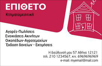 Επαγγελματική κάρτα για Κτηματομεσίτες που αποπνέει στυλ και επαγγελματισμό. Το σχέδιο της κάρτας συνδυάζει κομψά χρώματα, όπως το σκούρο μπλε και το λευκό, προσφέροντας μια αίσθηση σοβαρότητας και αξιοπιστίας. Η διάταξη είναι προσεκτικά οργανωμένη, με ευανάγνωστες γραμματοσειρές που διευκολύνουν την αναγνώριση των στοιχείων επικοινωνίας.Αυτό το σχέδιο αντανακλά τον επαγγελματικό χαρακτήρα του κλάδου των κτηματομεσιτών, προσφέροντας την αίσθηση ότι ο κάτοχος της κάρτας είναι αφοσιωμένος και αξιόπιστος. Τα στοιχεία της κάρτας, όπως το λογότυπο και το όνομα, είναι τονισμένα, ώστε να ξεχωρίζουν και να ενισχύουν την παρουσία σας στο χώρο.Ικανοποιεί τις ανάγκες των επαγγελματιών, προσφέροντας ευελιξία για προσθήκες στοιχείων όπως το όνομα, τηλέφωνο και διεύθυνση email, απογειώνοντας τις δυνατότητες των εκτυπώσεων.Η κάρτα επίσης προβάλλει τις υπηρεσίες του κτηματομεσίτη, ενισχύοντας την εικόνα και τις διασυνδέσεις σας. Η απλότητα και η κομψότητα του σχεδιασμού τη βοηθούν να ξεχωρίζει, αφήνοντάς σας μια θετική εντύπωση σε κάθε επαγγελματική συνάντηση.Μπορείτε να κάνετε όποιες αλλαγές θέλετε μέσω του online σχεδιαστικού εργαλείου.