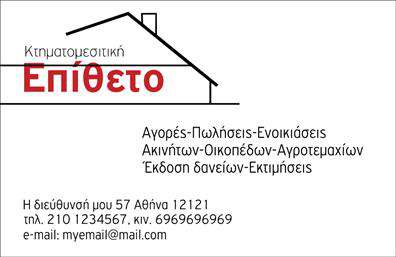 Επαγγελματική κάρτα για κτηματομεσίτες που συνδυάζει κομψότητα και επαγγελματική αίσθηση. Το σχέδιο της κάρτας είναι προσεκτικά μελετημένο, με μια εκλεπτυσμένη διάταξη που ενώ απαιτεί απαλή αλλά δυναμική χρωματική παλέτα και σύγχρονες γραμματοσειρές. Το background στοιχείο δίνει έμφαση στην επαγγελματική σας εικόνα, δημιουργώντας μια αίσθηση επαγγελματισμού και αξιοπιστίας.Η κάρτα αποπνέει επαγγελματισμό, χάρη στη συνεπή επιλογή χρωμάτων και την καθαρή παρουσίαση των στοιχείων σας. Κάθε στοιχείο είναι στρατηγικά τοποθετημένο για να αντανακλά την αξιοπιστία των υπηρεσιών σας ως κτηματομεσίτες, ενώ το λογότυπο και τα στοιχεία επικοινωνίας προσαρμόζονται εύκολα, διασφαλίζοντας ότι οι πελάτες σας θα μπορούν να σας προσεγγίσουν με απλότητα.Η κάρτα αυτή είναι ιδανική για να προβάλλει τις υπηρεσίες σας, εξασφαλίζοντας ότι οι υποψήφιοι πελάτες θα έχουν μια ολοκληρωμένη εικόνα για αυτά που προσφέρετε. Ο συνδυασμός των επαγγελματικών καρτών με τις σύγχρονες εκτυπώσεις ενισχύει την επηρεαστικότητα της πρώτης εντύπωσης.Μέσω αυτής της κάρτας, θα μπορέσετε να ξεχωρίσετε στην αγορά και να αφήσετε μια θετική εντύπωση στους πελάτες σας. Μπορείτε να κάνετε όποιες αλλαγές θέλετε μέσω του online σχεδιαστικού εργαλείου.