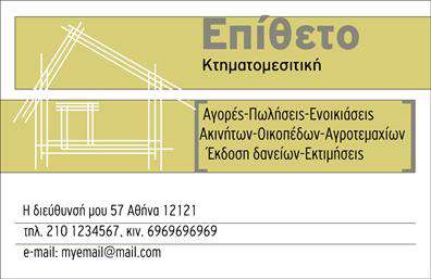 Επαγγελματική κάρτα για ΚτηματομεσίτεςΜια εξαιρετικά σχεδιασμένη επαγγελματική κάρτα για κτηματομεσίτες, που αποπνέει επαγγελματισμό και αξιοπιστία. Το σχέδιο της κάρτας συνδυάζει χαλαρούς τόνους του μπλε και του λευκού, προσφέροντας μία φρέσκια και καθαρή αίσθηση. Με προσεκτικά επιλεγμένα γραμματοσειρές που διασφαλίζουν την αναγνωσιμότητα, το συνολικό αποτέλεσμα είναι κομψό και δυναμικό. Η διάταξη είναι οργανωμένη, με τη δυνατότητα να προσθέσετε εύκολα το όνομά σας, τα στοιχεία επικοινωνίας και το λογότυπο σας, διατηρώντας μια ισχυρή ταυτότητα για την επιχείρησή σας. Αυτή η κάρτα αντικατοπτρίζει τον επαγγελματισμό της δουλειάς σας με απλότητα και στιβαρότητα, ενισχύοντας την εμπιστοσύνη των πελατών σας. Κατάλληλη για συνεδρίες και επαγγελματικές συναντήσεις, μπορεί να προβάλει και τις υπηρεσίες ή τα προϊόντα σας, εξασφαλίζοντας ότι κάθε επαφή είναι μια ευκαιρία να εντυπωσιάσετε. Η κάρτα αυτή σας βοηθά να ξεχωρίσετε στον ανταγωνισμό, αφήνοντας μία θετική και επαγγελματική εντύπωση στους πελάτες σας. Μπορείτε να κάνετε όποιες αλλαγές θέλετε μέσω του online σχεδιαστικού εργαλείου.