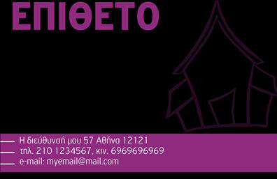 Επαγγελματική κάρτα για κτηματομεσίτες: Αυτή η εντυπωσιακή κάρτα συνδυάζει κομψότητα και επαγγελματισμό, σχεδιασμένη να κερδίζει τις εντυπώσεις. Με μια δυναμική διάταξη που αναδεικνύει τις πληροφορίες με σαφήνεια, αυτή η επαγγελματική κάρτα διαθέτει ζωντανά, αλλά και κομψά χρώματα που προσελκύουν το βλέμμα. Η γραμματοσειρά είναι σύγχρονη, προσφέροντας ευκολία στην ανάγνωση, ακόμα και σε μικρές λεπτομέρειες.Η αίσθηση του επαγγελματισμού αποτυπώνεται πλήρως με τη χρήση καθαρών γραμμών και μιας ισορροπημένης διάταξης. Κάθε στοιχείο έχει σχεδιαστεί με προσοχή, από το λογότυπό σας μέχρι τις πληροφορίες επικοινωνίας, εξασφαλίζοντας ότι θα δώσετε την καλύτερη εντύπωση στους πελάτες σας. Η κάρτα είναι ιδανική για να αναδείξει τον τομέα των υπηρεσιών σας στον κτηματομεσιτικό τομέα.Η προσαρμοστικότητα είναι ένα από τα κύρια πλεονεκτήματα αυτής της κάρτας. Μπορείτε εύκολα να προσθέσετε το όνομά σας, τον αριθμό τηλεφώνου και άλλες πληροφορίες, δημιουργώντας έτσι μια προσωπική επαφή με τους πελάτες σας. Επιπλέον, οι εκτυπώσεις που χρησιμοποιούνται εγγυώνται μακροχρόνια αντοχή και ποιότητα, εξασφαλίζοντας ότι οι κάρτες σας θα παραμείνουν σε άριστη κατάσταση.Αυτή η κάρτα δεν είναι μόνο ένα εργαλείο επικοινωνίας, αλλά και μια εξαιρετική ευκαιρία να προβληθούν οι υπηρεσίες σας στον τομέα των κτηματομεσιτών. Επιτρέψτε στη δημιουργική σας προσέγγιση να ξεχωρίζει με αυτή τη μοναδική επαγγελματική κάρτα που αφήνει θετική εντύπωση σε όλους τους παραλήπτες.Μπορείτε να κάνετε όποιες αλλαγές θέλετε μέσω του online σχεδιαστικού εργαλείου.