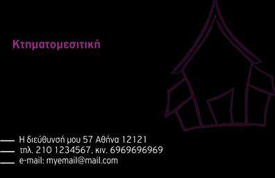 Επαγγελματική κάρτα για κτηματομεσίτεςΗ επαγγελματική κάρτα για κτηματομεσίτες έχει σχεδιαστεί με στόχο να εντυπωσιάσει και να προσελκύσει το ενδιαφέρον των πελατών σας. Το χρώμα της, με κομψές αποχρώσεις που θυμίζουν τη γη και την αριστοκρατία, προσφέρει μια αίσθηση εμπιστοσύνης και επαγγελματισμού.Η διάταξη της κάρτας είναι ισορροπημένη με καθαρές γραμμές, δίνοντας προτεραιότητα στις βασικές πληροφορίες σας. Η γραμματοσειρά είναι σύγχρονη και ευανάγνωστη, ενώ τοbackground στοιχείο προσθέτει μια κομψή πινελιά που συμπληρώνει τον σχεδιασμό. Αυτά τα στοιχεία συνδυάζονται ώστε να αναδείξουν την επαγγελματική σας ταυτότητα.Η κάρτα αυτή αντανακλά τον επαγγελματισμό και την αξιοπιστία του κτηματομεσίτη, δημιουργώντας μια θετική αίσθηση από την πρώτη στιγμή. Εύκολα μπορείτε να προσθέσετε το όνομά σας, τον αριθμό τηλεφώνου, το λογότυπό σας και άλλες σημαντικές πληροφορίες επικοινωνίας, κάνοντάς την προσαρμόσιμη στις ανάγκες σας.Επιπλέον, είναι ιδανική για να προβάλει τις υπηρεσίες σας, όπως αγοραπωλησίες ακινήτων ή συμβουλές επένδυσης, δίνοντάς σας τη δυνατότητα να ενισχύσετε την παρουσία σας στην αγορά. Αυτός ο σχεδιασμός σας βοηθά να ξεχωρίσετε και να αφήσετε μια θετική εντύπωση στους εν δυνάμει πελάτες σας.Μπορείτε να κάνετε όποιες αλλαγές θέλετε μέσω του online σχεδιαστικού εργαλείου.