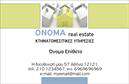 Επαγγελματική κάρτα για κτηματομεσίτες Η συγκεκριμένη επαγγελματική κάρτα αποτελεί την ιδανική επιλογή για κάθε κτηματομεσίτη που επιθυμεί να ξεχωρίσει στον τομέα του. Με μοντέρνο και κομψό σχεδιασμό, η κάρτα συνδυάζει εντυπωσιακά χρώματα και έξυπνη διάταξη, δημιουργώντας μια άριστη αίσθηση επαγγελματισμού. Η χρήση καθαρής γραμματοσειράς δίνει έμφαση στις πληροφορίες επαφής και τα προσφερόμενα προϊόντα, ενώ το υπόβαθρο προσθέτει μια νότα κομψότητας.Η αισθητική της κάρτας προσφέρει μια ισχυρή αντανάκλαση του επαγγελματικού χαρακτήρα που απαιτείται στη συγκεκριμένη αγορά, διασφαλίζοντας την αξιοπιστία και την εμπειρία του κτηματομεσίτη. Αυτό το σχέδιο είναι ιδανικό για να εμπνεύσει εμπιστοσύνη στους πελάτες και να καταδείξει τη δέσμευσή σας για ποιότητα.Επιπλέον, η κάρτα είναι πλήρως προσαρμόσιμη. Μπορείτε εύκολα να προσθέσετε το όνομα, το τηλέφωνο, το λογότυπό σας και άλλα στοιχεία επικοινωνίας, επιτρέποντας μια εξατομικευμένη προσέγγιση που ανταγωνίζεται στην αγορά. Όλες οι δυνατότητες επικοινωνίας βρίσκονται σε ορατό σημείο, καθιστώντας την ευκολότερη την πρόσβαση από τους πελάτες σας.Είναι μια εξαιρετική ευκαιρία να προβάλετε τις υπηρεσίες σας, ενώ συγχρόνως εδραιώνετε τη φήμη σας στον τομέα των εκτυπώσεων και των επαγγελματικών καρτών. Επαγγελματικές κάρτες όπως αυτή, θα σας βοηθήσουν να αφήσετε μια θετική εντύπωση στους υποψήφιους πελάτες σας, καθιστώντας σας αναγνωρίσιμο.Μπορείτε να κάνετε όποιες αλλαγές θέλετε μέσω του online σχεδιαστικού εργαλείου.
