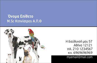 Επαγγελματική κάρτα για Κτηνίατροι: Η συγκεκριμένη κάρτα αποπνέει μια αίσθηση επαγγελματισμού και φροντίδας, ιδανική για κάθε κτηνίατρο που επιθυμεί να ξεχωρίσει. Με μοντέρνα και καθαρή διάταξη, οι απαλοί τόνοι του πράσινου και του λευκού δημιουργούν μια ευχάριστη ατμόσφαιρα, που ενώνει την επαγγελματικότητα με την αγάπη για τα ζώα. Η χρήση ευανάγνωστης γραμματοσειράς προσθέτει στην ευκολία εντοπισμού των στοιχείων επικοινωνίας.Το σχέδιο της κάρτας αντανακλά την αξιοπιστία και τη σοβαρότητα του επαγγελματία κτηνιάτρου. Οι μαλακές γραμμές και τα φιλικά εικονίδια των ζώων ενισχύουν την αίσθηση προσβασιμότητας και δημιουργούν μια θετική εντύπωση στους πελάτες σας. Κάθε λεπτομέρεια έχει σχεδιαστεί με σκοπό να προβάλλει την εμπειρία και την αφοσίωση που προσφέρετε.Η δυνατότητα προσαρμογής καθιστά αυτή την κάρτα ιδιαίτερα λειτουργική. Μπορείτε εύκολα να προσθέσετε το όνομά σας, το τηλέφωνο επικοινωνίας και το λογότυπό σας, διατηρώντας την κάρτα σας μοναδική. Επιπλέον, η οπτική παρουσίαση των υπηρεσιών σας μπορεί να ενσωματωθεί με ευκολία, προσφέροντας στους πελάτες σαφήνεια για το τι μπορείτε να προσφέρετε.Η επαγγελματική κάρτα αυτή σας δίνει τη δυνατότητα να ξεχωρίσετε στο χώρο σας και να αφήσετε μια αξέχαστη θετική εντύπωση στους πελάτες σας. Μπορείτε να κάνετε όποιες αλλαγές θέλετε μέσω του online σχεδιαστικού εργαλείου.