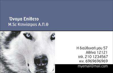 Επαγγελματική κάρτα για ΚτηνίατροιΑυτή η επαγγελματική κάρτα για κτηνίατρους είναι σχεδιασμένη με προσοχή, αποπνέοντας έναν επαγγελματικό και φιλικό αέρα. Τα ζεστά χρώματα σε συνδυασμό με λεπτές γραμμές δημιουργούν μία ισορροπημένη και ελκυστική διάταξη, που εντυπωσιάζει από την πρώτη ματιά. Η γραμματοσειρά είναι καλαίσθητη και ευανάγνωστη, ενώ το background προσφέρει μία διακριτική αίσθηση που δεν αποσπά την προσοχή από τα σημαντικά στοιχεία της κάρτας.Ο σχεδιασμός αντανακλά την αξιοπιστία και τον επαγγελματισμό ενός κτηνίατρου, κάνοντάς την ιδανική για οποιονδήποτε εργάζεται στον τομέα της κτηνιατρικής. Είναι το εργαλείο που χρειάζεστε για να δώσετε στους πελάτες σας την αίσθηση της σιγουριάς και της ασφάλειας για την υγεία των αγαπημένων τους κατοικίδιων.Η προσαρμοστικότητα είναι ένα από τα κύρια χαρακτηριστικά της κάρτας μας. Μπορείτε εύκολα να προσθέσετε το όνομά σας, το τηλέφωνο και το λογότυπο της κτηνιατρικής σας κλινικής, καθώς και άλλες απαραίτητες λεπτομέρειες επικοινωνίας, διασφαλίζοντας ότι όλα τα στοιχεία είναι στη διάθεση των πελατών σας.Αυτή η επαγγελματική κάρτα μπορεί να προβάλει τις υπηρεσίες σας ή τα προϊόντα που προσφέρετε, όπως εμβόλια, εξετάσεις ή φυσιοθεραπείες, ενισχύοντας τη σύνδεση με τον πελάτη.Διαχωρίστε τον εαυτό σας και αφήστε μια θετική εντύπωση με την καταπληκτική αυτή κάρτα! Μπορείτε να κάνετε όποιες αλλαγές θέλετε μέσω του online σχεδιαστικού εργαλείου.