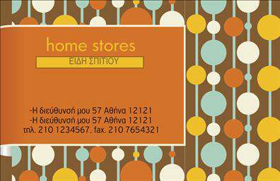 Επαγγελματική κάρτα για λευκά είδη που συνδυάζει κομψότητα και επαγγελματισμό, ιδανική για εκείνους που δραστηριοποιούνται στον τομέα των λευκών ειδών. Η κάρτα διαθέτει μια καθαρή και μινιμαλιστική αισθητική, με μια αρμονική διάταξη που προσελκύει το βλέμμα. Τα ήρεμα χρώματα του λευκού και του απαλού γκρι δημιουργούν μία αίσθηση ηρεμίας, ενώ η επιλεγμένη γραμματοσειρά προσθέτει μία νότα πολυτέλειας.Το σχέδιο αντανακλά τον επαγγελματικό χαρακτήρα και την αξιοπιστία του επαγγέλματος, επιτρέποντας στον πελάτη να αναγνωρίσει αμέσως την ποιότητα και τη σοβαρότητα της επιχείρησής σας. Η κάρτα έχει τη δυνατότητα να προσαρμοστεί με τα στοιχεία σας, όπως το όνομα, το τηλέφωνο και το λογότυπο, ενισχύοντας την προσωπική επαφή με τους πελάτες σας.Επιπλέον, η κάρτα σας παρέχει την ευκαιρία να προβάλετε τις υπηρεσίες ή τα προϊόντα που προσφέρετε, κάνοντάς την ιδανική για επαγγελματικές εκτυπώσεις. Η δυνατότητα προσθήκης πληροφοριών καθιστά την κάρτα πολύ λειτουργική και χρήσιμη για κάθε επαγγελματία στον τομέα των λευκών ειδών.Αυτή η κάρτα όχι μόνο σας βοηθά να ξεχωρίσετε αλλά και να αφήσετε μία θετική εντύπωση στους συνεργάτες και πελάτες σας. Μπορείτε να κάνετε όποιες αλλαγές θέλετε μέσω του online σχεδιαστικού εργαλείου.