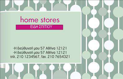 Επαγγελματική κάρτα για Λευκά είδηΗ κάρτα αυτή προορίζεται για επαγγελματίες του χώρου των λευκών ειδών, προσφέροντας μια κομψή και μοντέρνα εμφάνιση, που εξασφαλίζει την προσοχή του κοινού. Το σχέδιο συνδυάζει απαλά χρώματα με μια ισορροπημένη διάταξη, δημιουργώντας μια αίσθηση ηρεμίας και επαγγελματισμού. Η χρήση της σύγχρονης γραμματοσειράς προσθέτει στην διακριτικότητα του σχεδιασμού και ενισχύει την αναγνωσιμότητα των στοιχείων επικοινωνίας.Ο επαγγελματικός χαρακτήρας της κάρτας αντανακλά την αξιοπιστία και την ποιότητα του επαγγέλματος, προσδιορίζοντας τον επαγγελματία ως αξιόπιστη επιλογή στην αγορά. Οι κάρτες αυτές δημιουργούν μια ισχυρή εντύπωση στους πελάτες, συνδυάζοντας την αισθητική με την ουσία.Η δυνατότητα προσθήκης στοιχείων, όπως το όνομα, το τηλέφωνο και το λογότυπο της επιχείρησης, διασφαλίζει ότι οι επαγγελματικές κάρτες είναι πλήρως προσαρμόσιμες ανάλογα με τις ανάγκες του χρήστη. Αυτό επιτρέπει σε κάθε επαγγελματία να δημιουργήσει την ιδανική κάρτα που θα αντικατοπτρίζει τις υπηρεσίες του και την προσωπικότητά του.Ανάλογα με την φύση της επιχείρησης, αυτές οι κάρτες μπορούν να προβάλλουν συγκεκριμένα προϊόντα ή υπηρεσίες, κάνοντάς τες απαραίτητο εργαλείο για την προώθηση της επιχείρησης.Με μια τέτοια κάρτα, ο επαγγελματίας μπορεί να ξεχωρίσει στη μνήμη των πελατών του, αφήνοντας θετική εντύπωση που μπορεί να μεταφραστεί σε επιτυχία.Μπορείτε να κάνετε όποιες αλλαγές θέλετε μέσω του online σχεδιαστικού εργαλείου.