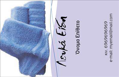 Επαγγελματική κάρτα για Επαγγελματίες Λευκών ΕιδώνΗ αυτή επαγγελματική κάρτα σχεδιάστηκε με στόχο να εντυπωσιάσει και να αντανακλά την κομψότητα και την ποιότητα των λευκών ειδών που προσφέρετε. Με καθαρές γραμμές και minimal αισθητική, η κάρτα διαθέτει μια προσεγμένη διάταξη που φέρνει στο προσκήνιο το λογότυπό σας σε περίοπτη θέση, μαζί με βασικά στοιχεία επικοινωνίας.Τα χρώματα επιλέγονται προσεκτικά, με λευκό φόντο που προσδίδει αίσθηση φρεσκάδας και καθαρότητας, ενώ οι λεπτές γραμματοσειρές προσθέτουν μία νότα μοντέρνας κομψότητας, κάνοντάς την ιδανική για τους επαγγελματίες του τομέα. Τα background στοιχεία είναι διακριτικά, καταφέρνοντας να ενισχύσουν την επαγγελματική εικόνα χωρίς να αποσπούν την προσοχή.Η σχεδίαση της κάρτας αναδεικνύει τον επαγγελματικό χαρακτήρα σας, δίνοντας έμφαση στην εμπιστοσύνη και την αξιοπιστία που χρειάζεστε στο επαγγελματικό σας περιβάλλον. Είναι σχεδιασμένη για να αφήνει μια θετική εντύπωση στους πελάτες σας, ενισχύοντας την αίσθηση ότι επιλέγουν έναν έμπειρο και αξιόπιστο επαγγελματία.Η επαγγελματική κάρτα αυτή είναι προσαρμόσιμη, επιτρέποντας σας να προσθέσετε το όνομά σας, τηλέφωνο, λογότυπο και όσα άλλα στοιχεία επιθυμείτε, διατηρώντας τη λειτουργικότητά της. Ο σχεδιασμός μπορεί επίσης να προβάλλει τις υπηρεσίες ή τα προϊόντα σας, καθιστώντας την ιδανική για να προσελκύσετε νέους πελάτες.Αφήστε την επαγγελματική κάρτα σας να σας ξεχωρίσει και να σας βοηθήσει να κάνετε τη διαφορά στον τομέα σας. Μπορείτε να κάνετε όποιες αλλαγές θέλετε μέσω του online σχεδιαστικού εργαλείου.