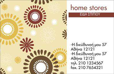 Επαγγελματική κάρτα για λευκά είδηΑνακαλύψτε την απόλυτη αισθητική των επαγγελματικών καρτών με το μοναδικό μας σχέδιο για την κατηγορία των λευκών ειδών. Αυτή η κάρτα συνδυάζει απαλά χρώματα και μίνιμαλ διάταξη που αποπνέει κομψότητα και επαγγελματισμό. Η χρήση διακριτικών τόνων του λευκού και του γκρι προσφέρει μία φρέσκια αίσθηση, κάνοντάς την ιδανική για κάθε επαγγελματία που δραστηριοποιείται σε αυτόν τον τομέα.Η γραμματοσειρά είναι σύγχρονη και ευανάγνωστη, ενώ το background του σχεδίου μπορεί να περιλαμβάνει λεπτομέρειες που παραπέμπουν σε λευκά είδη, ενισχύοντας έτσι την ταυτότητα της επιχείρησής σας.Το σχέδιο αντικατοπτρίζει τον επαγγελματικό χαρακτήρα και την αξιοπιστία των λευκών ειδών, κάνοντάς το ιδανικό για να εντυπωσιάσετε τους πελάτες σας. Οι επαγγελματικές κάρτες αυτές σας δίνουν τη δυνατότητα να συμπληρώσετε εύκολα όλες τις απαραίτητες πληροφορίες, όπως το όνομά σας, το τηλέφωνο και το λογότυπο της επιχείρησής σας.Αντί να είναι απλώς ένα εργαλείο επικοινωνίας, αυτή η κάρτα μπορεί να διαφημίσει τις υπηρεσίες ή τα προϊόντα σας, προσελκύοντας έτσι τους πελάτες σας.Με τον σχεδιασμό αυτό, θα μπορέσετε να ξεχωρίσετε και να αφήσετε θετική εντύπωση σε όλους. Μπορείτε να κάνετε όποιες αλλαγές θέλετε μέσω του online σχεδιαστικού εργαλείου.