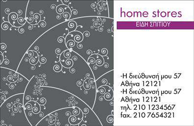 Επαγγελματική κάρτα για Φορείς Λευκών ΕιδώνΗ κάρτα αυτή αποτελεί μια εξαιρετική επιλογή για επαγγελματίες στον τομέα των λευκών ειδών. Με έναν κομψό και μοντέρνο σχεδιασμό, οι αποχρώσεις του λευκού και του γκρι δημιουργούν έναν αέρα καθαρότητας και φρεσκάδας.Η διάταξη είναι προσεγμένη, με καθαρές γραμμές και μια ισορροπημένη χρήση του χώρου, που καθιστά την πληροφορία ευανάγνωστη. Η επιλεγμένη γραμματοσειρά συνδυάζει την κομψότητα με τη λειτουργικότητα, προσφέροντας επαγγελματισμό και αξιοπιστία. Το απλό background επιτρέπει στην κάρτα να ξεχωρίζει και να αφήνει θετική εντύπωση σε κάθε λήψη.Το σχέδιο αντανακλά τον επαγγελματικό χαρακτήρα των φορέων λευκών ειδών, εξασφαλίζοντας ότι κάθε πελάτης θα νιώσει εμπιστοσύνη στην επιλογή του. Στην κάρτα μπορείτε να προσθέσετε εύκολα στοιχεία όπως το όνομά σας, το τηλέφωνο, το λογότυπο και άλλες πληροφορίες επικοινωνίας, καθιστώντας την προσαρμοστική και λειτουργική για κάθε επαγγελματία.Επιπλέον, η κάρτα σας δίνει τη δυνατότητα να προβάλλετε τις υπηρεσίες ή τα προϊόντα σας με αναλυτικότητα, δημιουργώντας πρόγευση στις προσφορές σας.Με αυτή την επαγγελματική κάρτα ξεχωρίζετε στον τομέα σας και ενισχύετε την παρουσία σας στην αγορά. Μπορείτε να κάνετε όποιες αλλαγές θέλετε μέσω του online σχεδιαστικού εργαλείου.