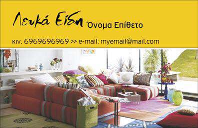 Επαγγελματική κάρτα για λευκά είδηΑνακαλύψτε την ιδανική επαγγελματική κάρτα για την επιχείρησή σας με τον εντυπωσιακό σχεδιασμό που συνδυάζει κομψότητα και καθαρότητα. Αυτή η κάρτα διαθέτει μία διακριτική παλέτα λευκών και γκρι αποχρώσεων, προσφέροντας ένα σύγχρονο και επαγγελματικό ύφος που αναδεικνύει τα λευκά είδη σας.Το σαφές layout και η προσεκτική διάταξη των στοιχείων ενισχύουν τη λειτουργικότητα, χαρίζοντας στους πελάτες σας εύκολη πλοήγηση και αίσθηση αξιοπιστίας. Η χρήση μίας κομψής και ευανάγνωστης γραμματοσειράς προσθέτει σε αυτή τη δυναμική σχεδίαση, δημιουργώντας μια αίσθηση ηρεμίας και επαγγελματισμού.Το σχέδιο αντανακλά πλήρως τον επαγγελματικό χαρακτήρα του κλάδου, προσδίδοντας μία αίσθηση ποιότητας και σοβαρότητας που καθιστά την επιχείρησή σας αξιόπιστη. Η δυνατότητα προσθήκης στοιχείων όπως όνομα, τηλέφωνο και λογότυπο καθιστά την κάρτα προσαρμόσιμη στις ανάγκες σας, με στόχο τη βέλτιστη επικοινωνία με τους πελάτες σας.Αυτή η επαγγελματική κάρτα έχει τη δυνατότητα να προβάλει με αποτελεσματικότητα τις υπηρεσίες ή τα προϊόντα της επιχείρησής σας, ελκύοντας νέους πελάτες και δημιουργώντας ε lasting impression. Τέλος, είναι ο τέλειος τρόπος για να κάνετε τη διαφορά στον ανταγωνισμό και να ξεχωρίσετε στο πεδίο σας.Μπορείτε να κάνετε όποιες αλλαγές θέλετε μέσω του online σχεδιαστικού εργαλείου.