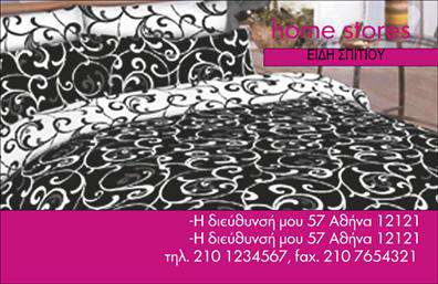 Επαγγελματική κάρτα για Λευκά είδη: Απολαύστε ένα κομψό και μοντέρνο σχεδιασμό που οι επαγγελματικές κάρτες σας για λευκά είδη, θα εντυπωσιάσουν τους πελάτες σας. Η κάρτα διαθέτει μια ικανοποιητική χρήση λευκού φόντου, που τονίζει τις πληροφορίες σας, προσφέροντας αντίθεση και καθαρότητα. Συνδυάστε το με απαλή γραμματοσειρά που εκπέμπει επαγγελματισμό και αισθητική, δημιουργώντας έτσι μια ευχάριστη οπτική εμπειρία.Η συνολική διάταξη είναι προσεγμένη, προσφέροντας εύκολη ανάγνωση και άμεση κατανόηση των στοιχείων σας. Οι προσεκτικά επιλεγμένες γραμματοσειρές και χρωματικές αποχρώσεις αντανακλούν την αξιοπιστία και την ποιότητα του επαγγελματικού σας χαρακτήρα. Κάθε επαγγελματική κάρτα για λευκά είδη αποπνέει την επαγγελματική σας στάση και υπόσχεται μια αξιόπιστη συνεργασία.Η δυνατότητα προσαρμογής είναι το κλειδί: μπορείτε να προσθέσετε όνομα, τηλέφωνο, λογότυπο και άλλες σημαντικές πληροφορίες επικοινωνίας, κάνοντάς τη κάρτα σας μοναδική και προσωπική. Υπόσχεται να προβάλλει τις υπηρεσίες ή τα προϊόντα σας με το καλύτερο δυνατό τρόπο, δίνοντάς τους την προσοχή που τους αξίζει.Αυτές οι επαγγελματικές κάρτες είναι σχεδιασμένες να σας βοηθήσουν να ξεχωρίσετε στην αγορά και να αφήσετε μια θετική εντύπωση στους πελάτες σας. Μπορείτε να κάνετε όποιες αλλαγές θέλετε μέσω του online σχεδιαστικού εργαλείου.