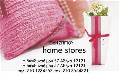 Επαγγελματική κάρτα για Επαγγελματίες στον τομέα των Λευκών ΕιδώνΗ κάρτα αυτή παρουσιάζει έναν αρμονικό συνδυασμό minimal σχεδίασης και κομψών γραμμών, δημιουργώντας μια εντύπωση αριστοκρατίας και απλότητας. Τα φωτεινά λευκά και φυσικά χρώματα προσφέρουν μια αίσθηση καθαρότητας και φρεσκάδας, ιδανική για επαγγελματίες του συγκεκριμένου κλάδου. Η διάταξη της κάρτας είναι προσεκτικά σχεδιασμένη, ώστε να κατευθύνει την προσοχή στα πιο σημαντικά στοιχεία, ενώ η ευανάγνωστη γραμματοσειρά ενισχύει την αμεσότητα της επικοινωνίας.Το σχέδιο αποπνέει επαγγελματισμό και αξιοπιστία, στοιχεία απαραίτητα για τις επαγγελματικές κάρτες που χρησιμοποιούν οι ειδικοί στον τομέα των λευκών ειδών. Η ισορροπία μεταξύ αισθητικής και λειτουργικότητας καθιστά την κάρτα ιδανική για να χτίσει εμπιστοσύνη με τους πελάτες.Η προσαρμοστικότητα της κάρτας είναι ένα από τα θετικά της χαρακτηριστικά. Μπορείτε εύκολα να προσθέσετε το όνομά σας, το τηλέφωνο και το λογότυπο της επιχείρησής σας, διατηρώντας πάντα τη συνολική αισθητική που επιθυμείτε. Έτσι, η κάρτα σας δεν είναι μόνο ένα μέσο επικοινωνίας, αλλά και μια προέκταση της επαγγελματικής σας ταυτότητας.Επιπλέον, η κάρτα μπορεί να προβάλει τις υπηρεσίες ή τα προϊόντα σας, προσφέροντας μια ολοκληρωμένη εικόνα για την επιχείρησή σας.Αυτή η κάρτα θα σας βοηθήσει να ξεχωρίσετε και να αφήσετε μια θετική εντύπωση.Μπορείτε να κάνετε όποιες αλλαγές θέλετε μέσω του online σχεδιαστικού εργαλείου.